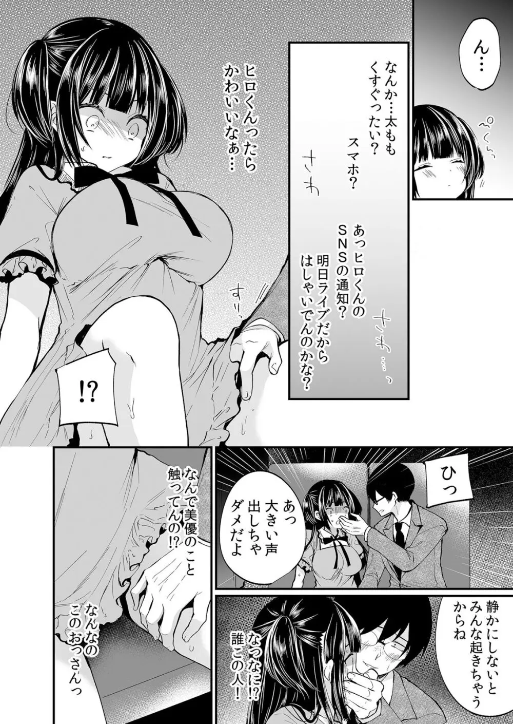 ネトラレ痴漢～無防備な彼女は極太チ●コで何度もイキ果てる Page.6