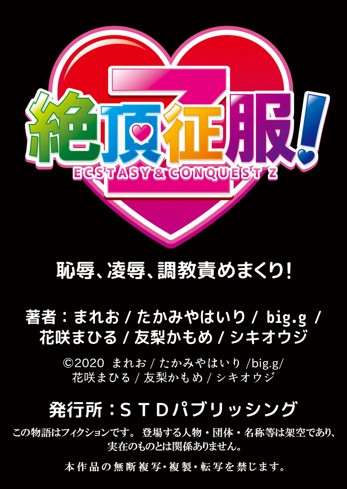 ネトラレ痴漢～無防備な彼女は極太チ●コで何度もイキ果てる Page.61