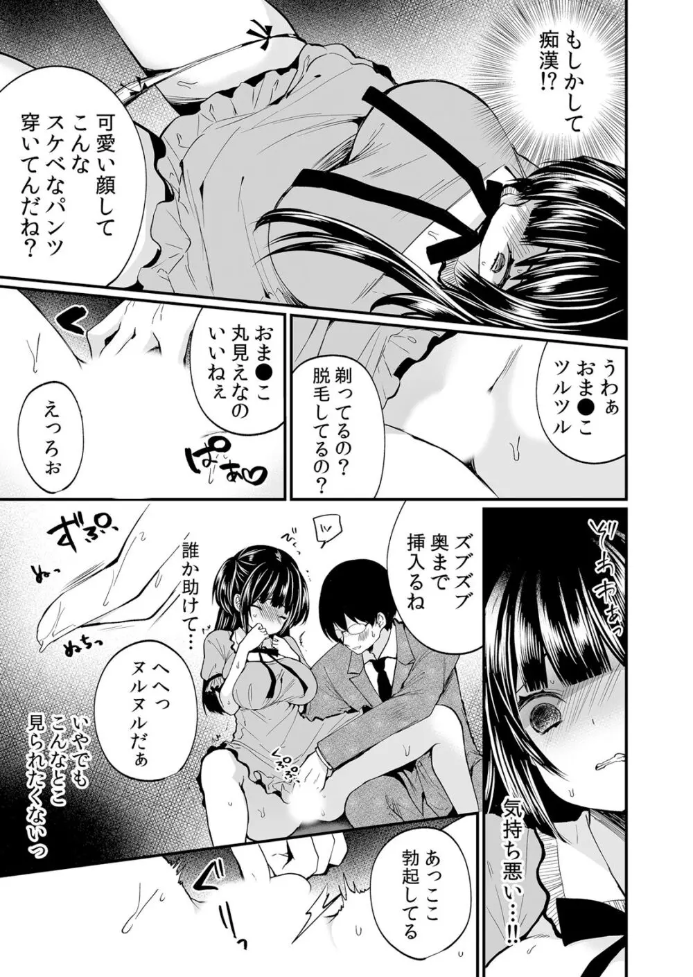 ネトラレ痴漢～無防備な彼女は極太チ●コで何度もイキ果てる Page.7