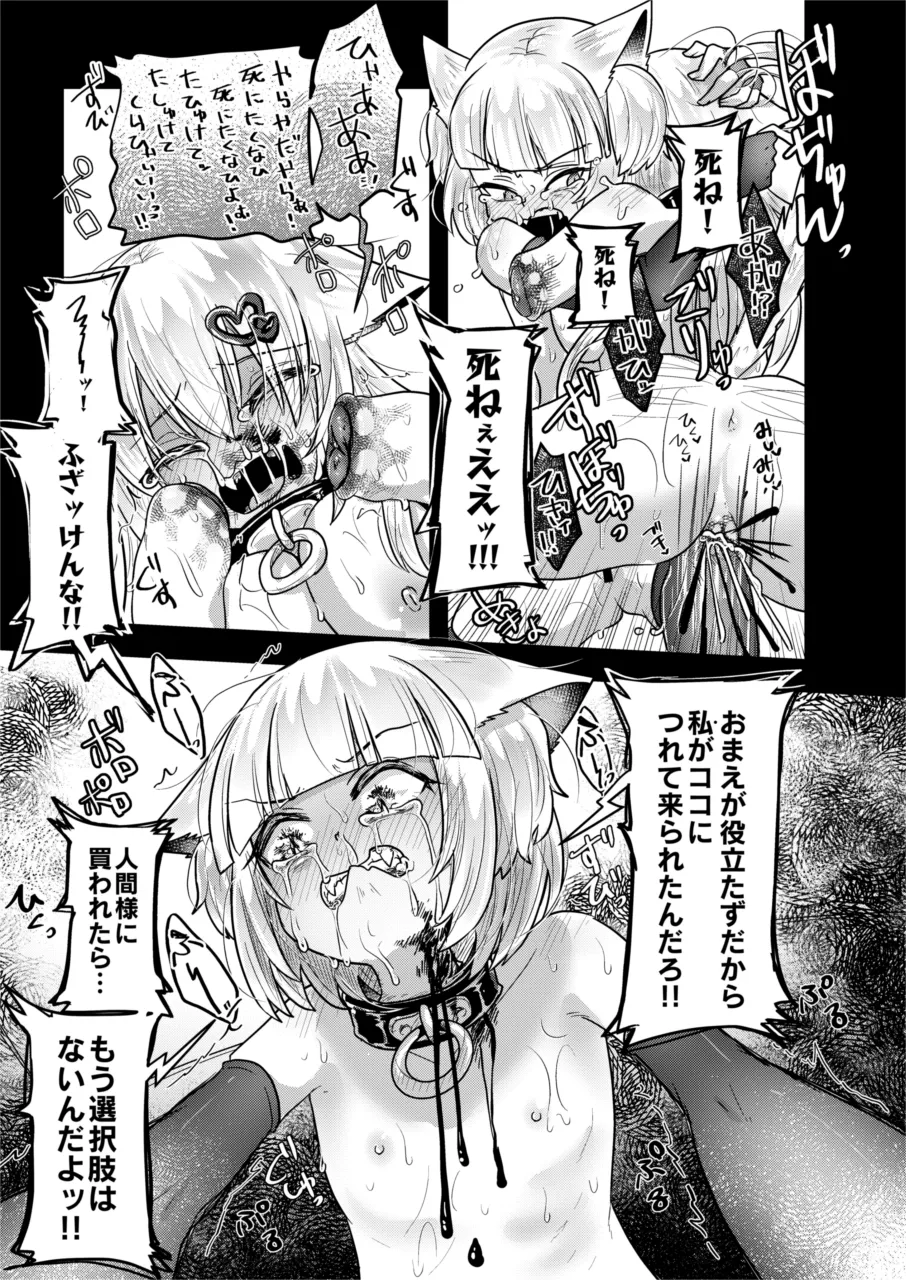 猫畜生に人権はない Page.31