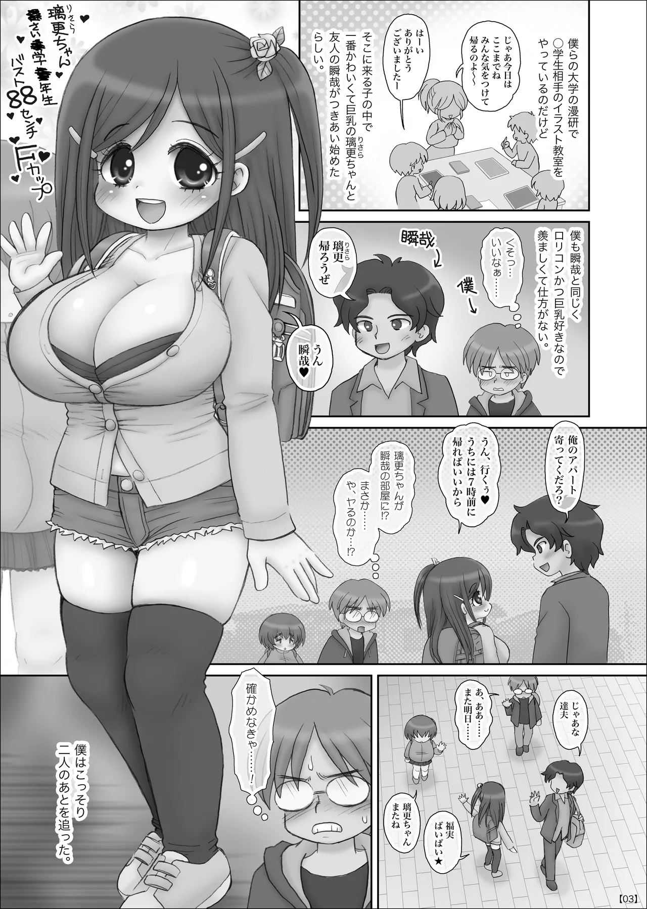 かわいい巨乳○学生の目の前でかわいくない爆乳○学生とセックスさせられた Page.2