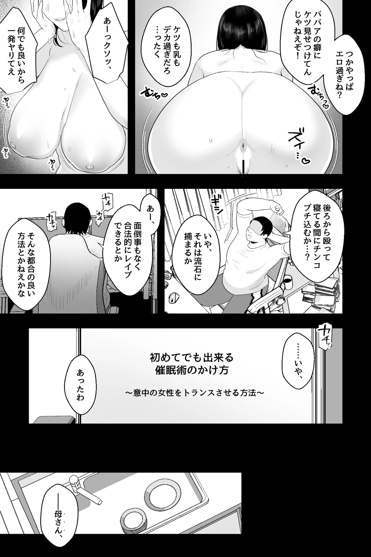 天然母さんがエロ可愛すぎるので、催眠オナホセックスしたった! Page.6