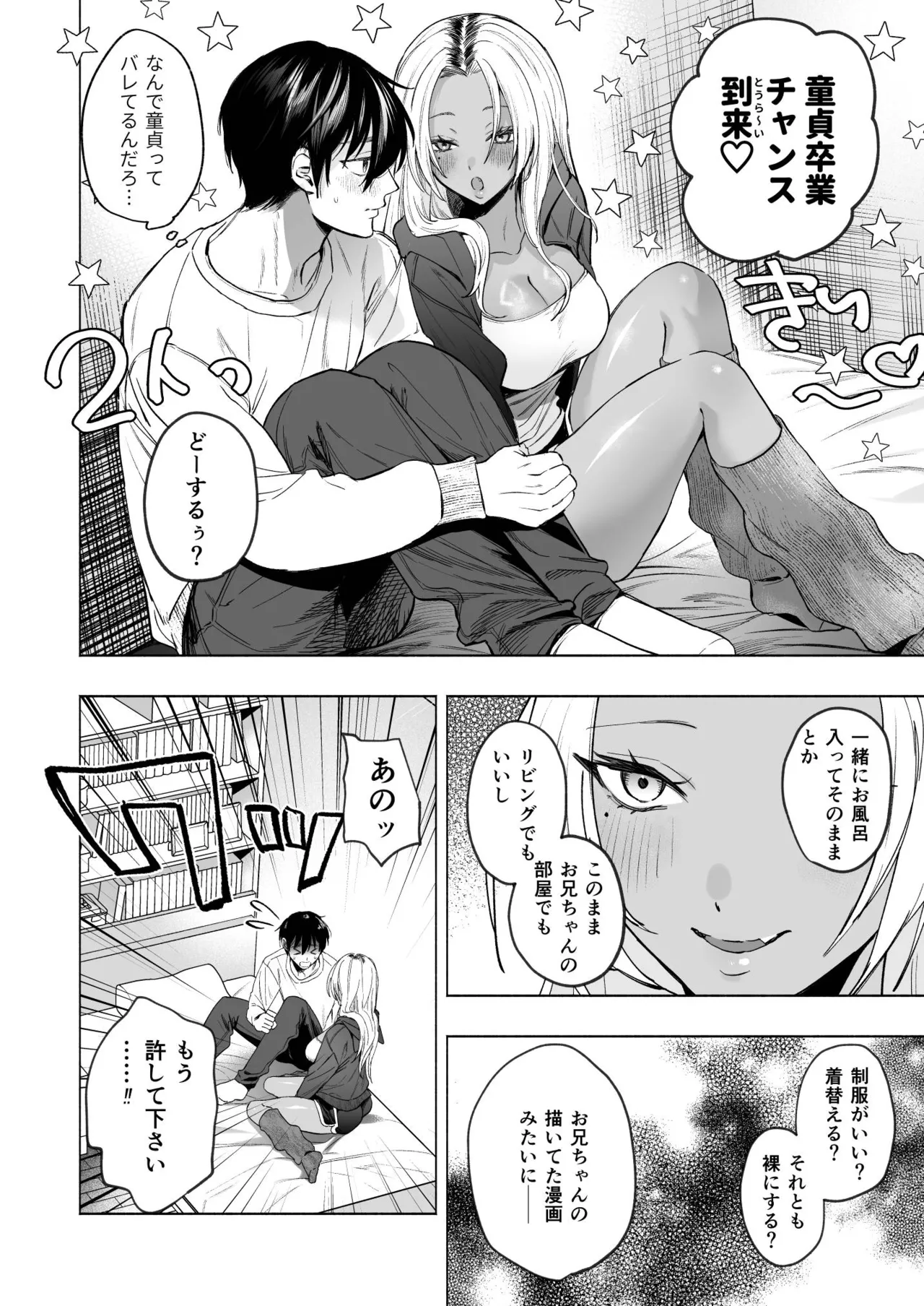 黒ギャル巨乳義妹は僕を優しく搾精したい Page.27