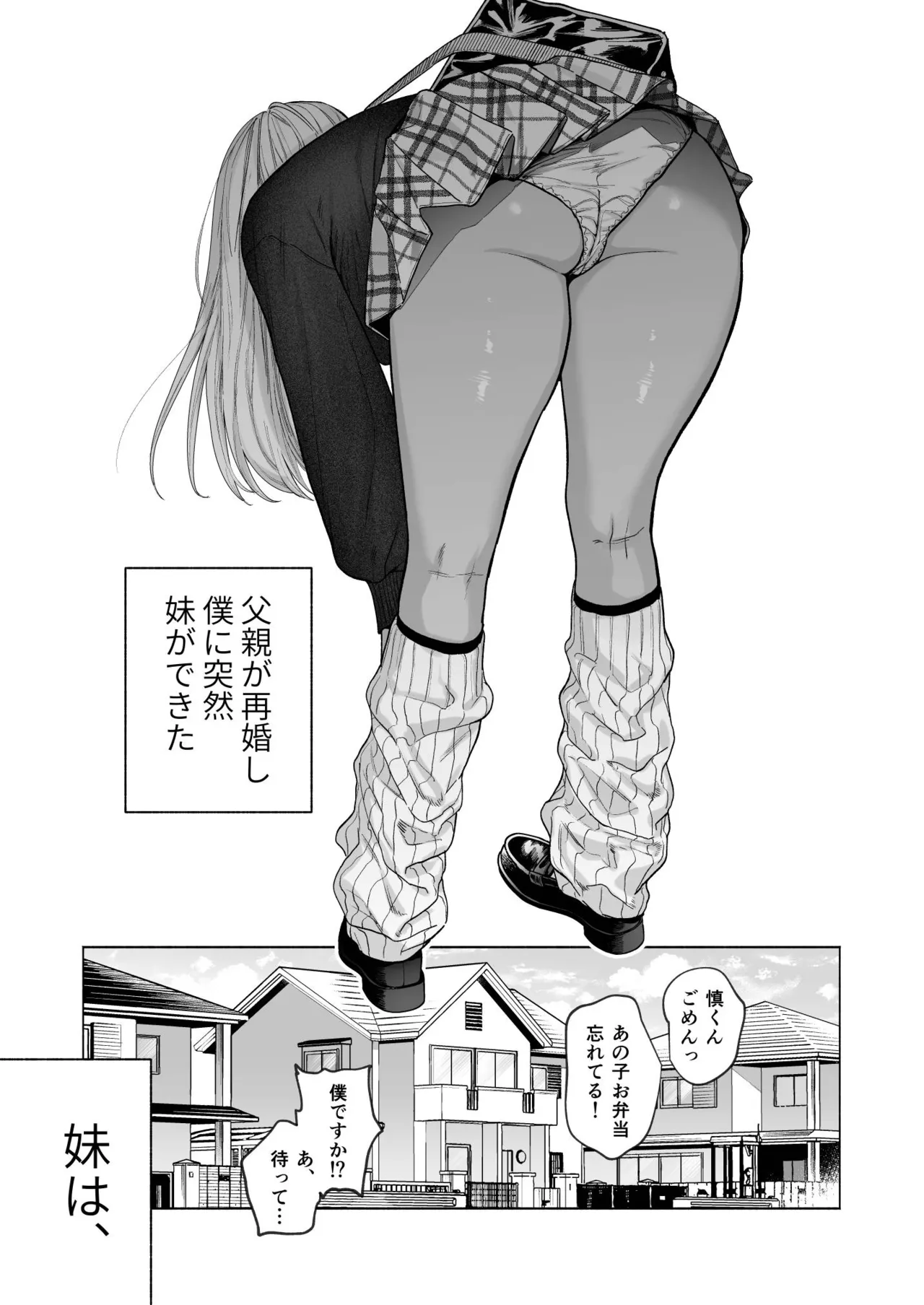 黒ギャル巨乳義妹は僕を優しく搾精したい Page.4