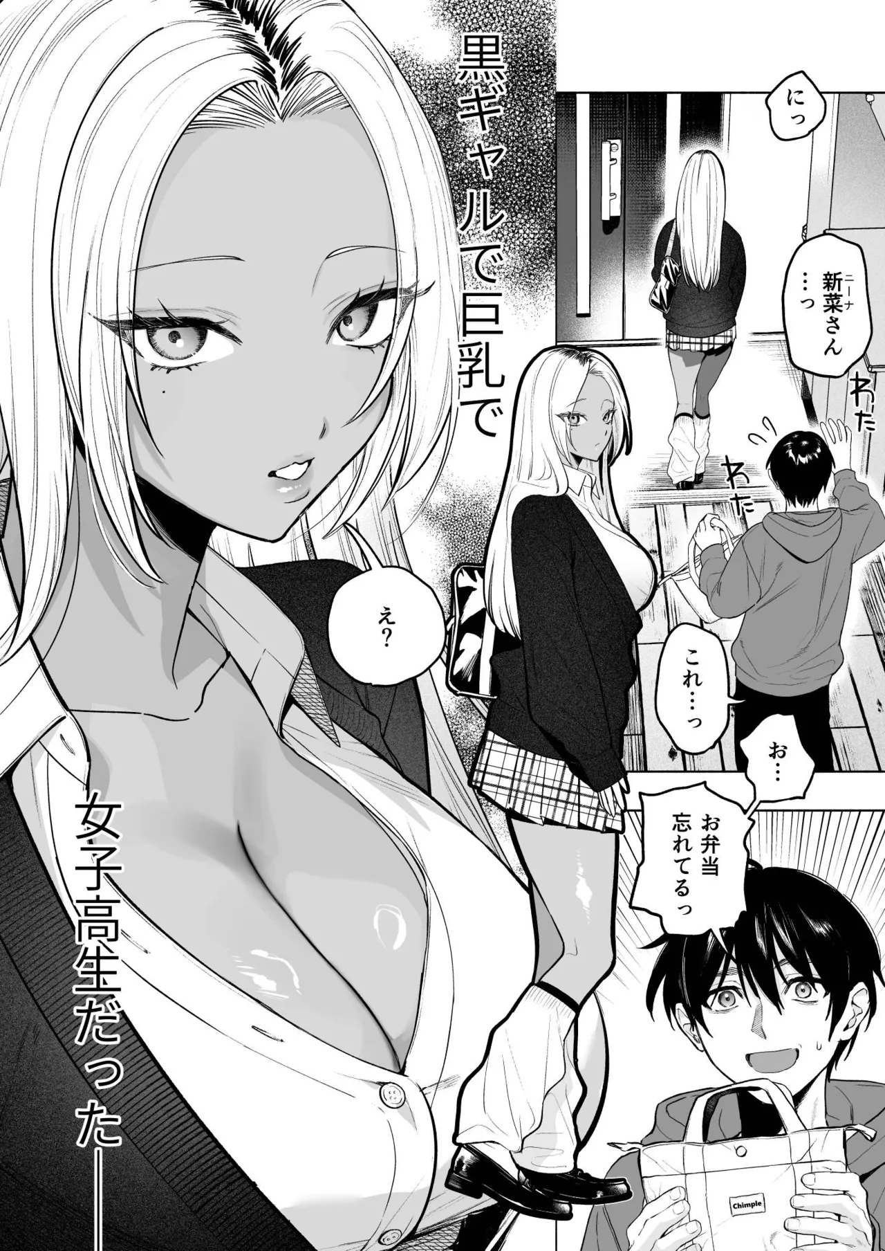 黒ギャル巨乳義妹は僕を優しく搾精したい Page.5