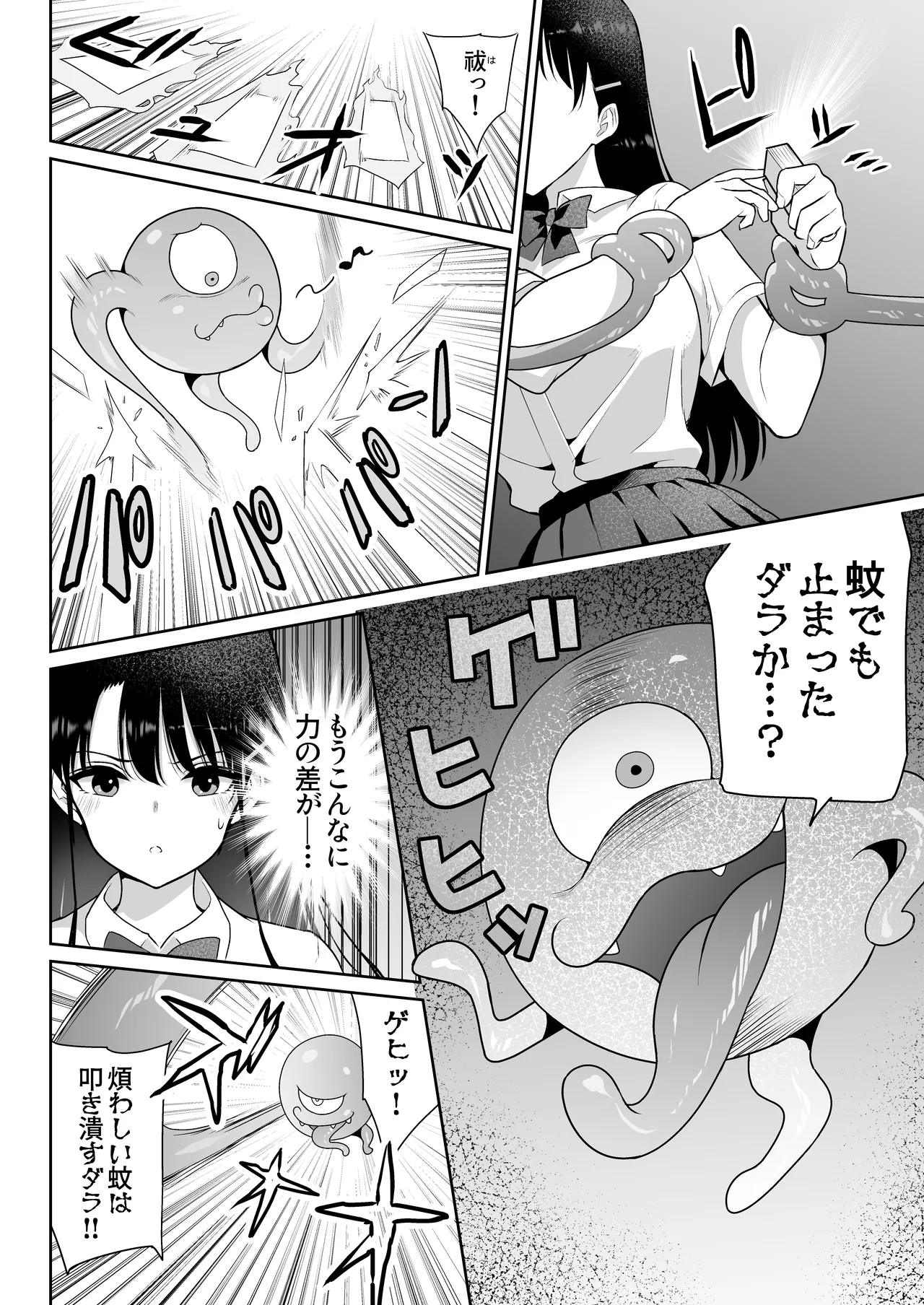 アオミダラ Page.39