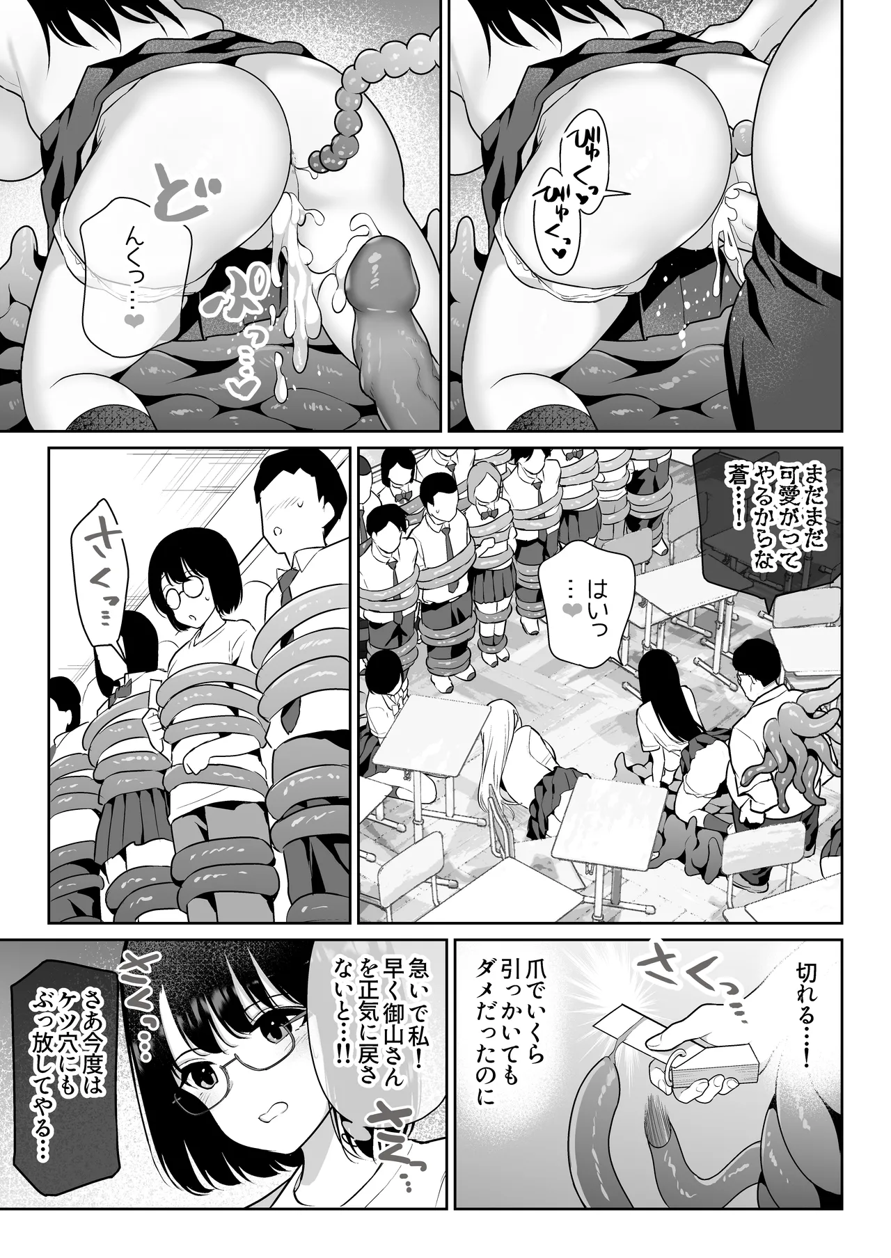 アオミダラ Page.70