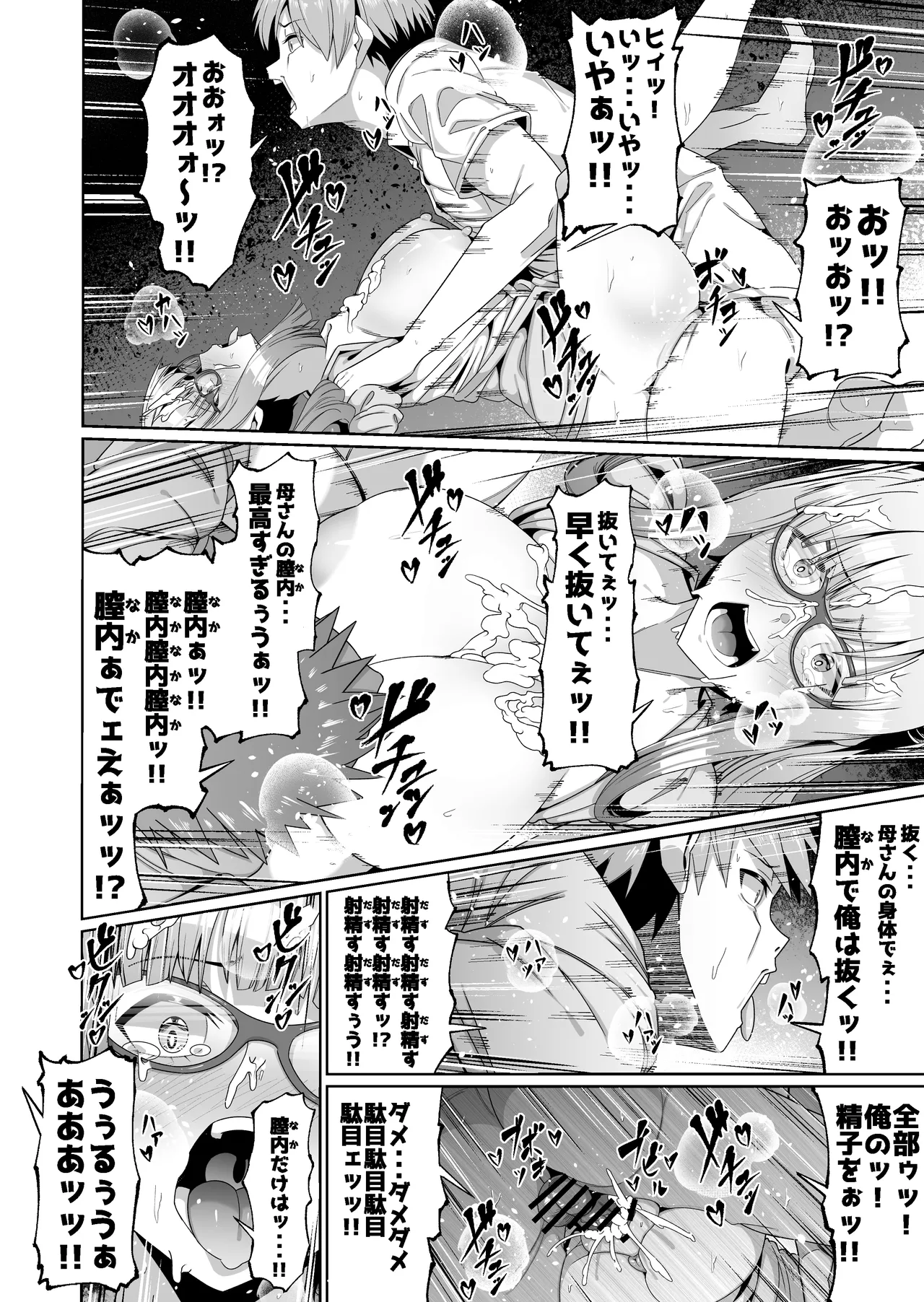 スケベボディの母と欲情する息子 -総集編- Page.22