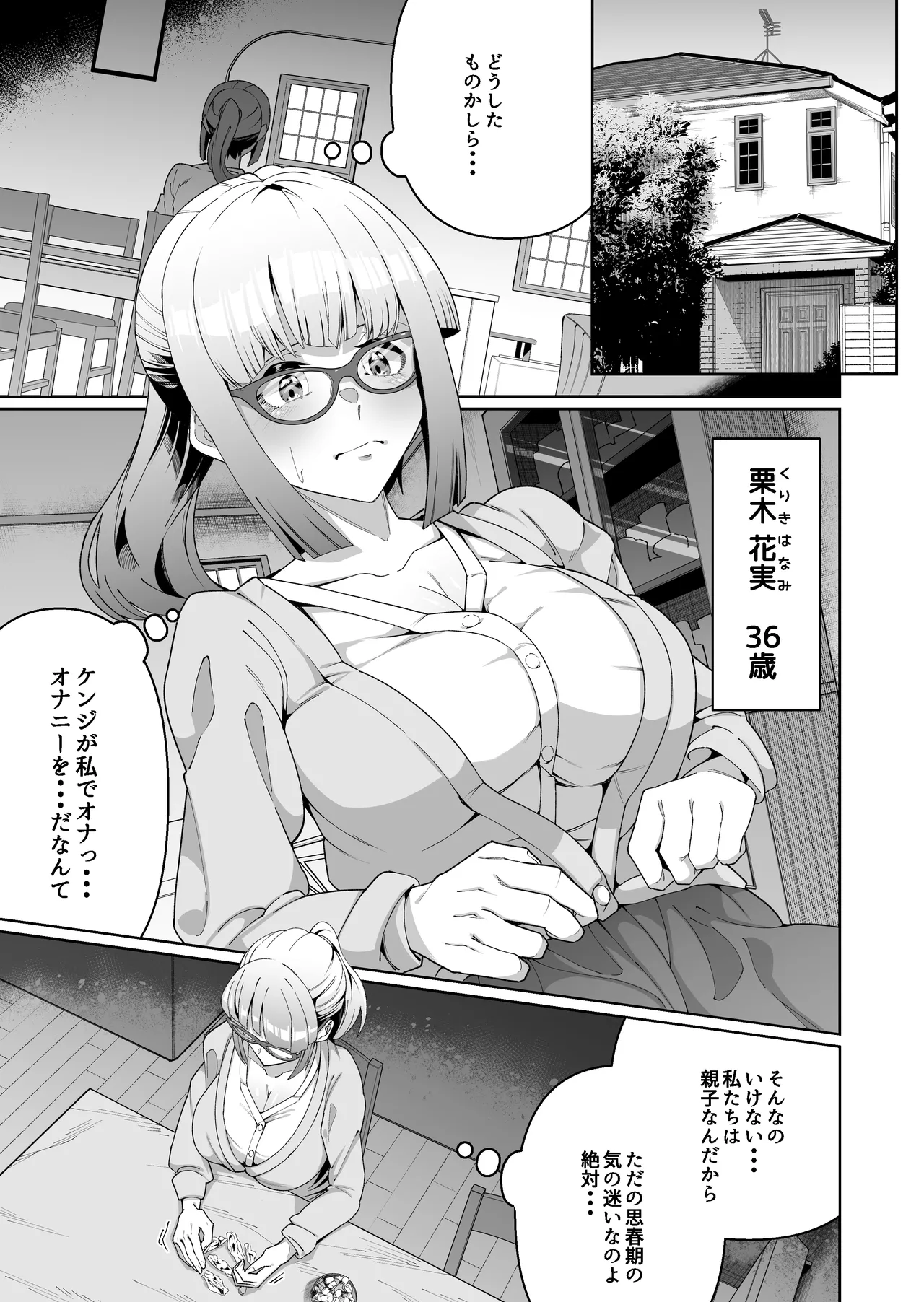 スケベボディの母と欲情する息子 -総集編- Page.3