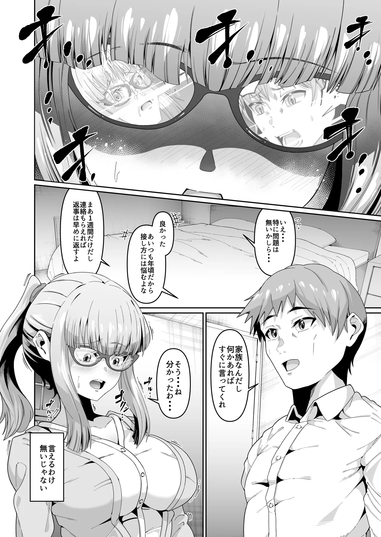 スケベボディの母と欲情する息子 -総集編- Page.38