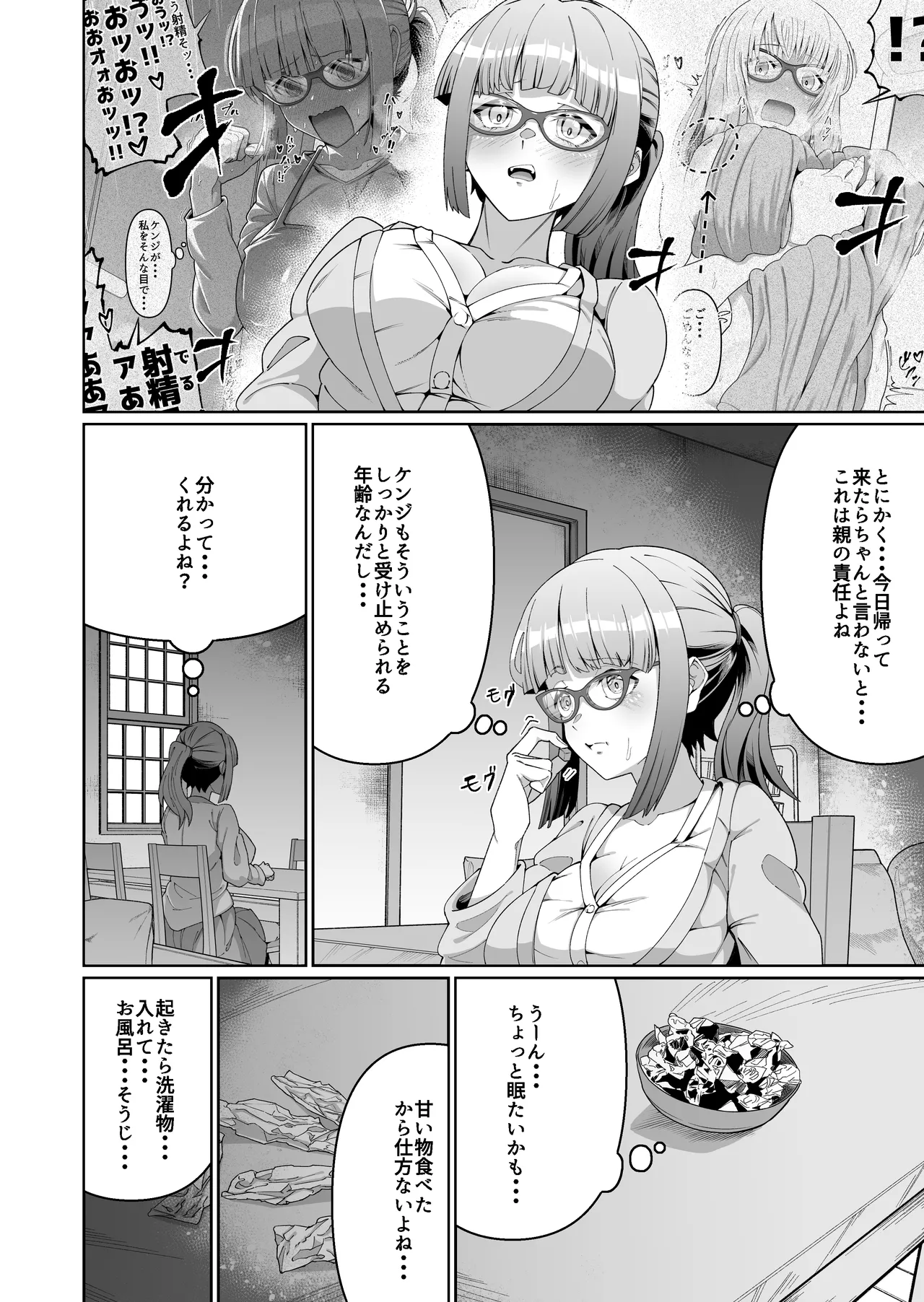 スケベボディの母と欲情する息子 -総集編- Page.4