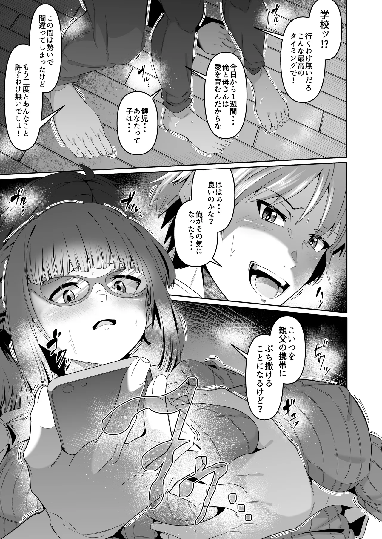 スケベボディの母と欲情する息子 -総集編- Page.41