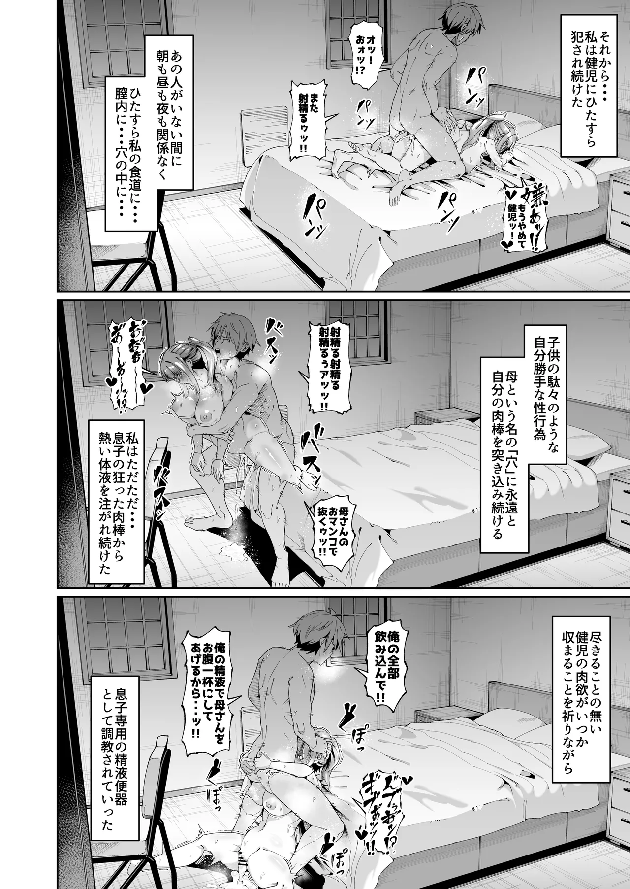 スケベボディの母と欲情する息子 -総集編- Page.52