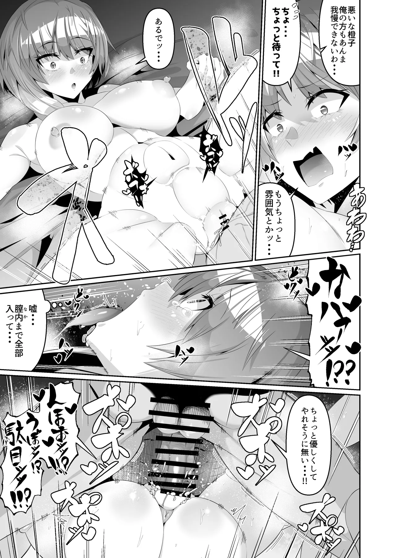 スケベボディの母と欲情する息子 -総集編- Page.75