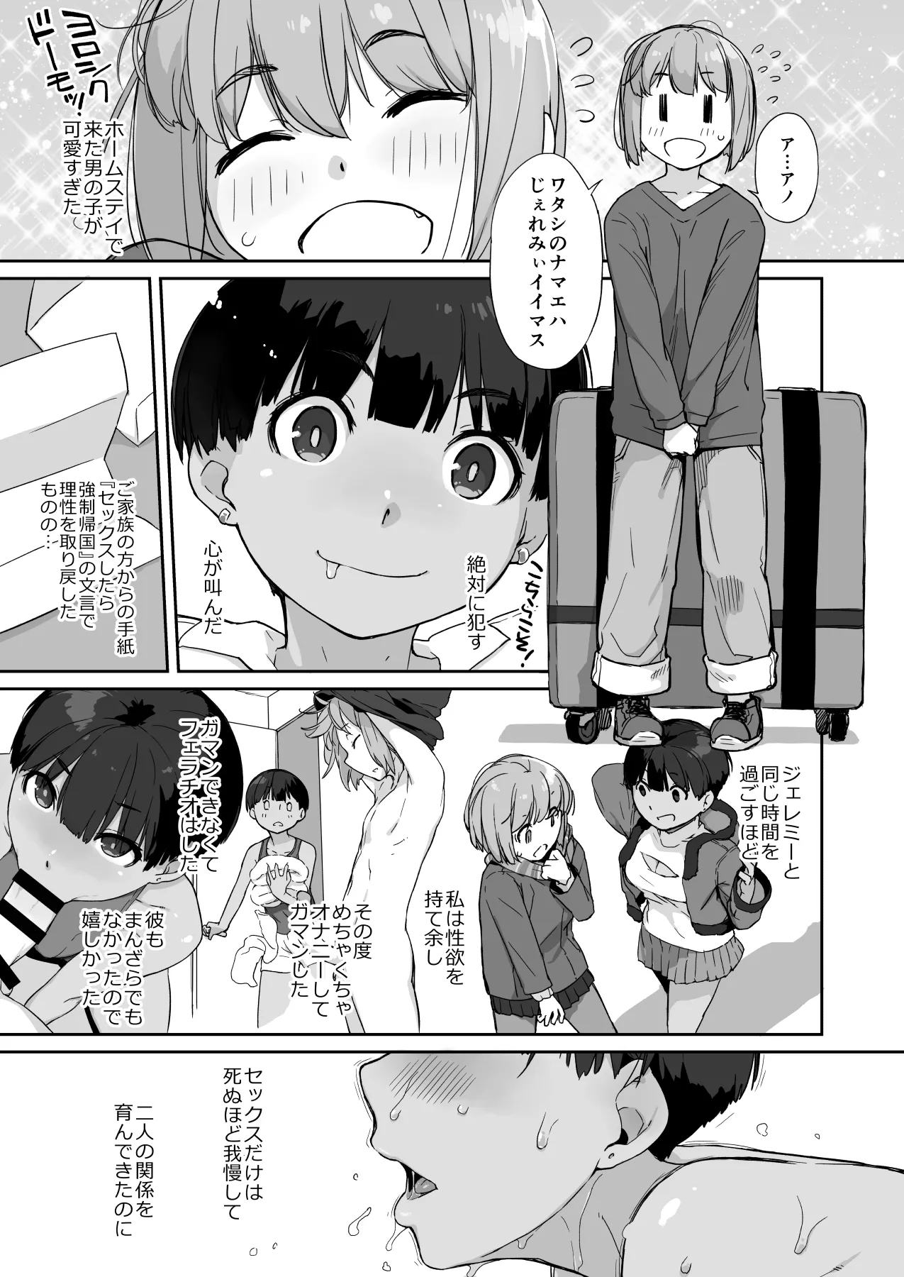 ぼんのうせぶんWhistle...？ Page.5