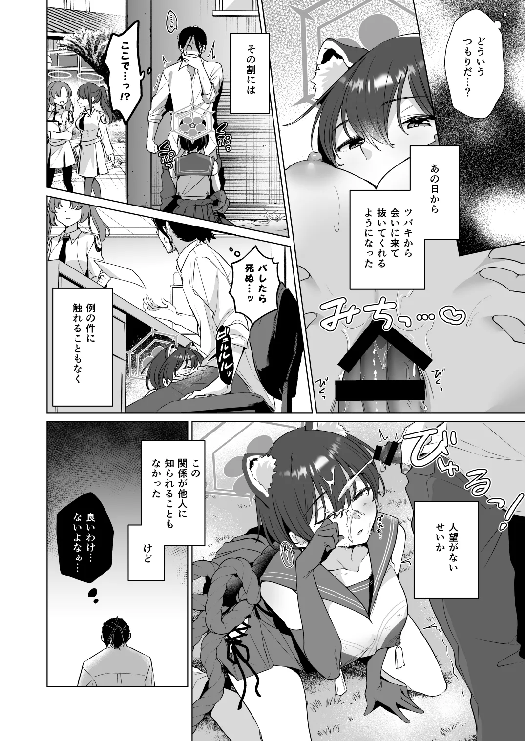 ほんとにわたしが寝てると思った? Page.10