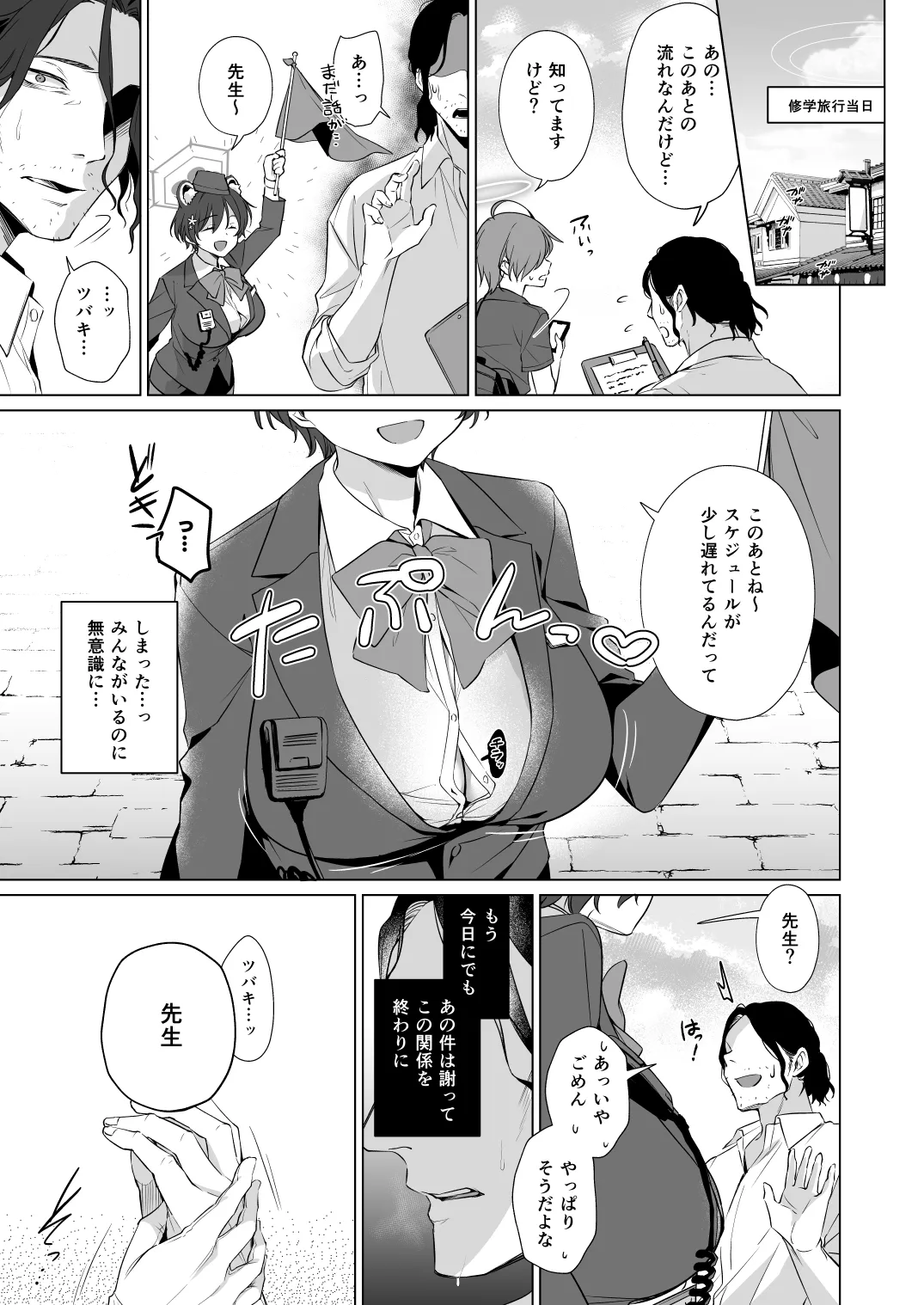 ほんとにわたしが寝てると思った? Page.11