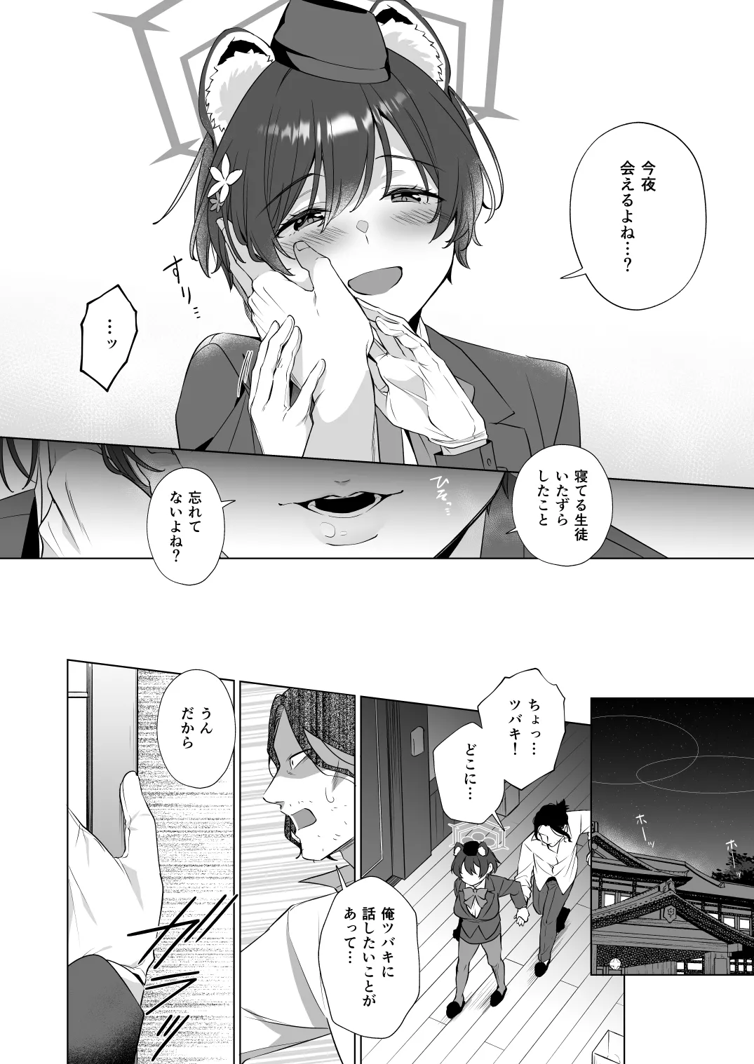 ほんとにわたしが寝てると思った? Page.12