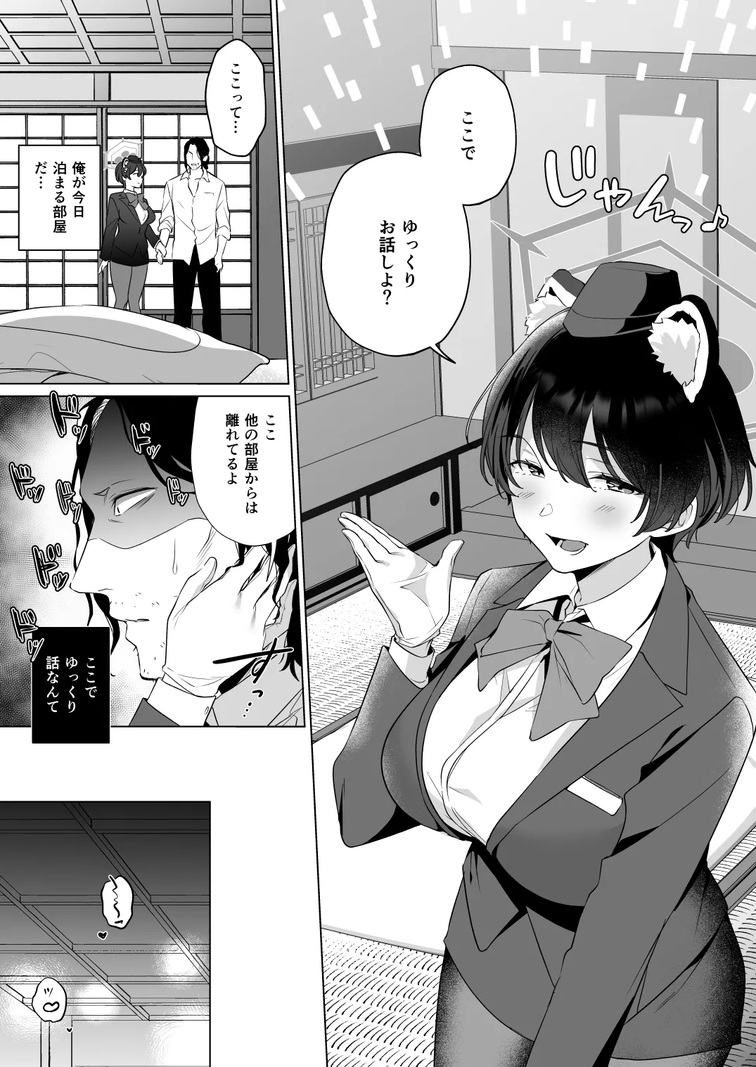 ほんとにわたしが寝てると思った? Page.13