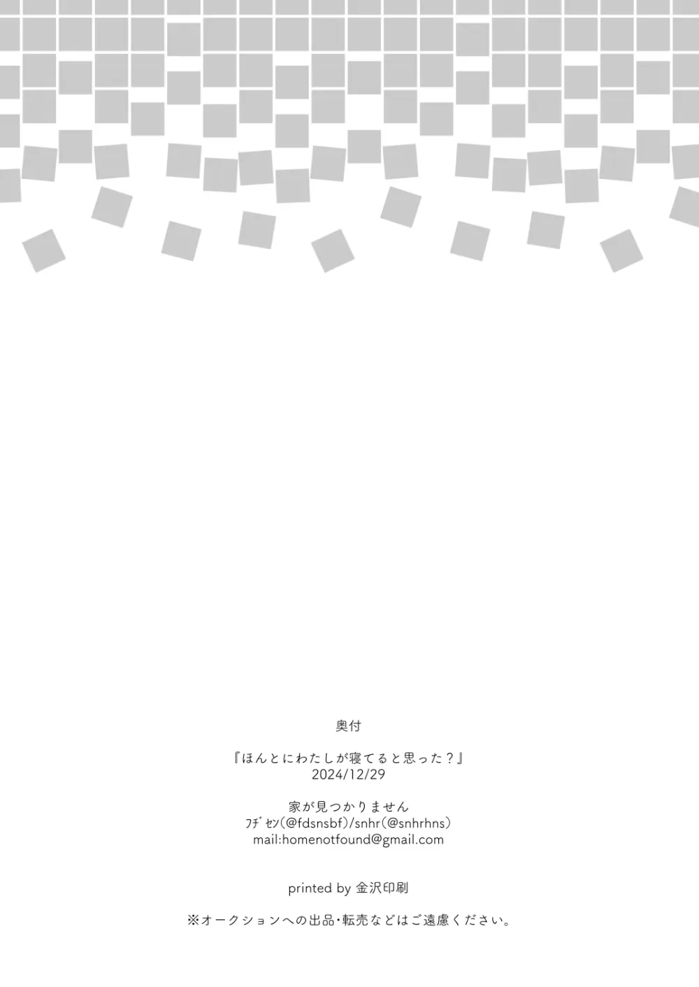 ほんとにわたしが寝てると思った? Page.22