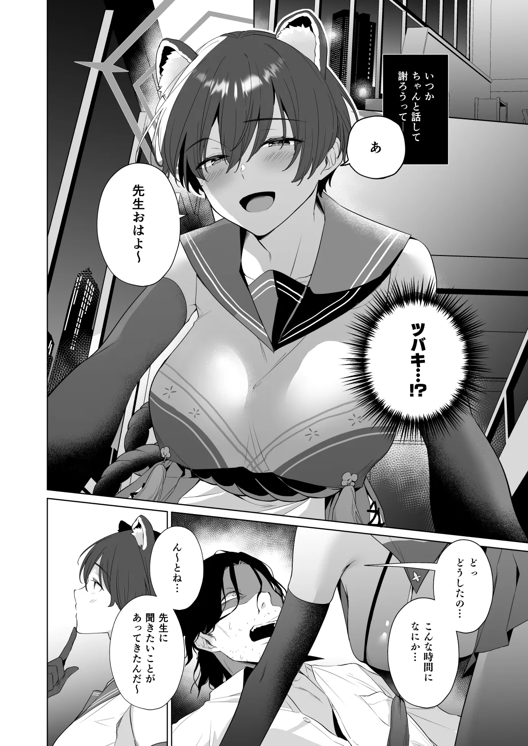ほんとにわたしが寝てると思った? Page.6