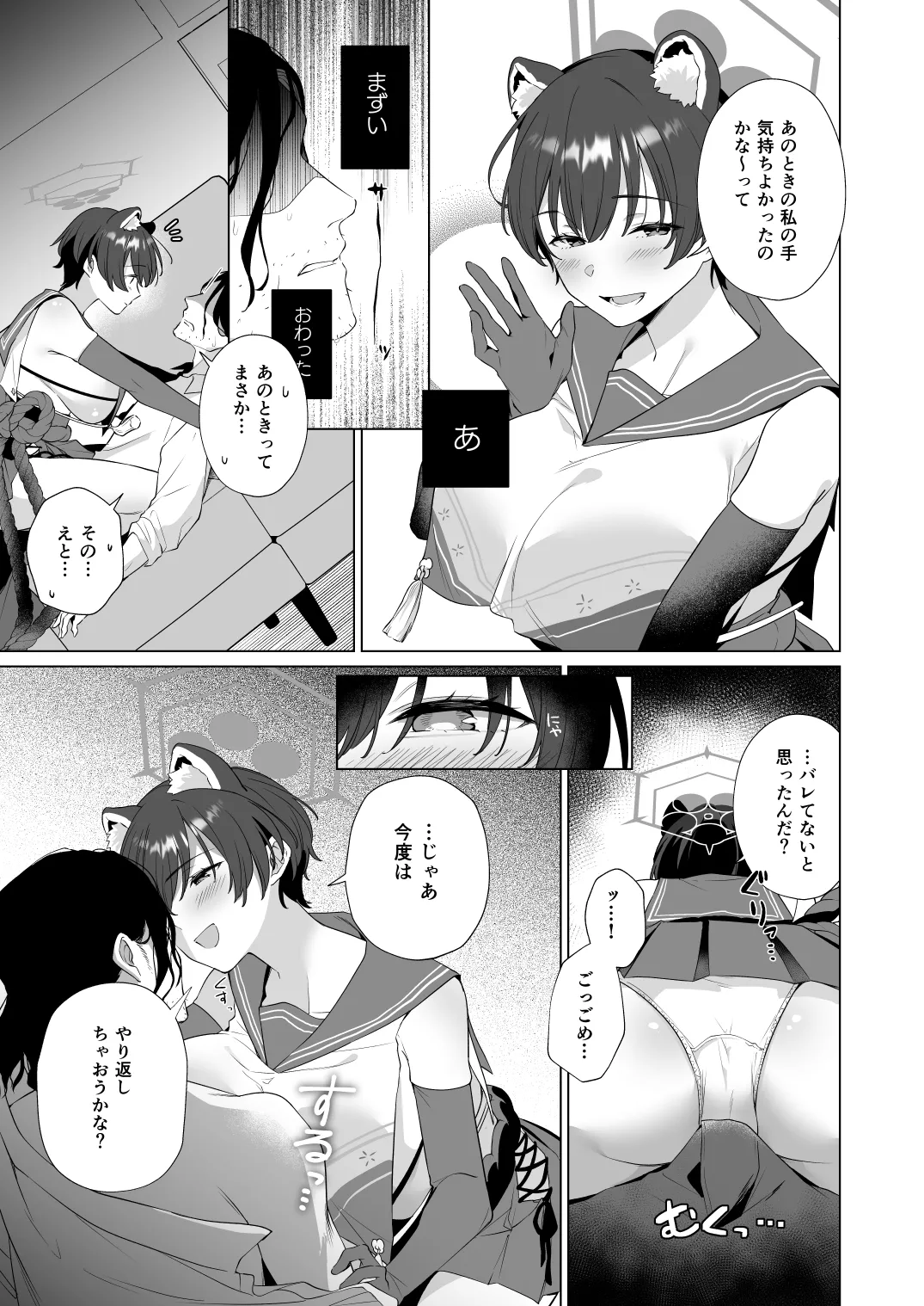 ほんとにわたしが寝てると思った? Page.7