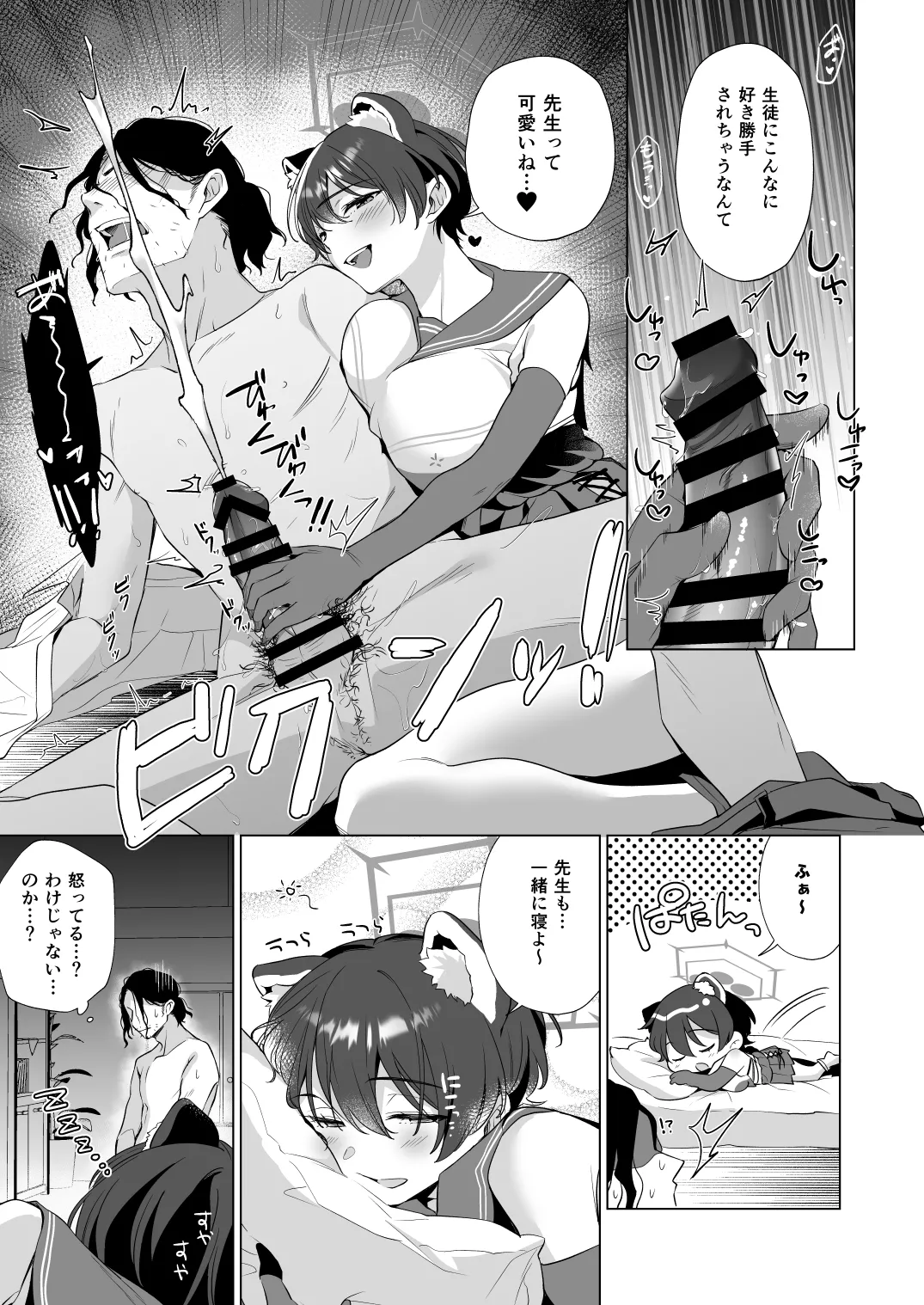 ほんとにわたしが寝てると思った? Page.9