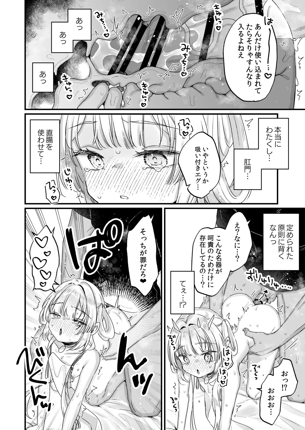 エンマは地獄のイき人形 弐 Page.27