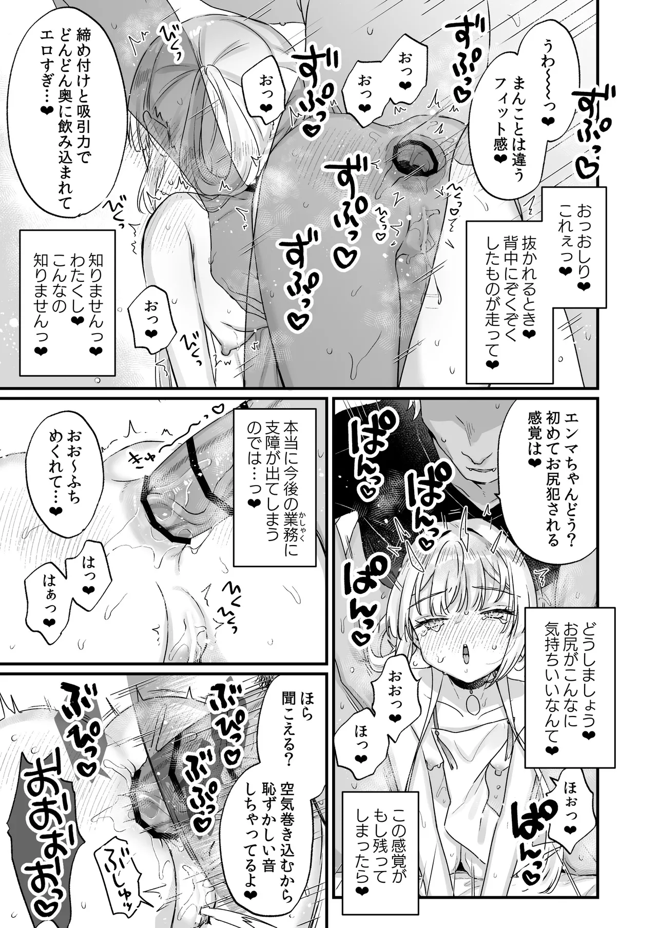 エンマは地獄のイき人形 弐 Page.28