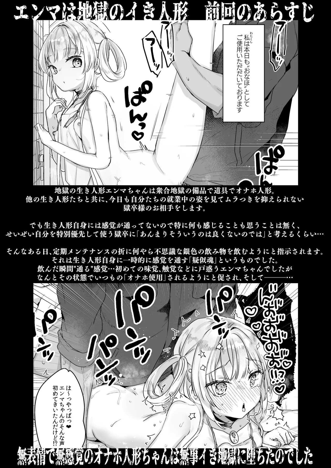 エンマは地獄のイき人形 弐 Page.3