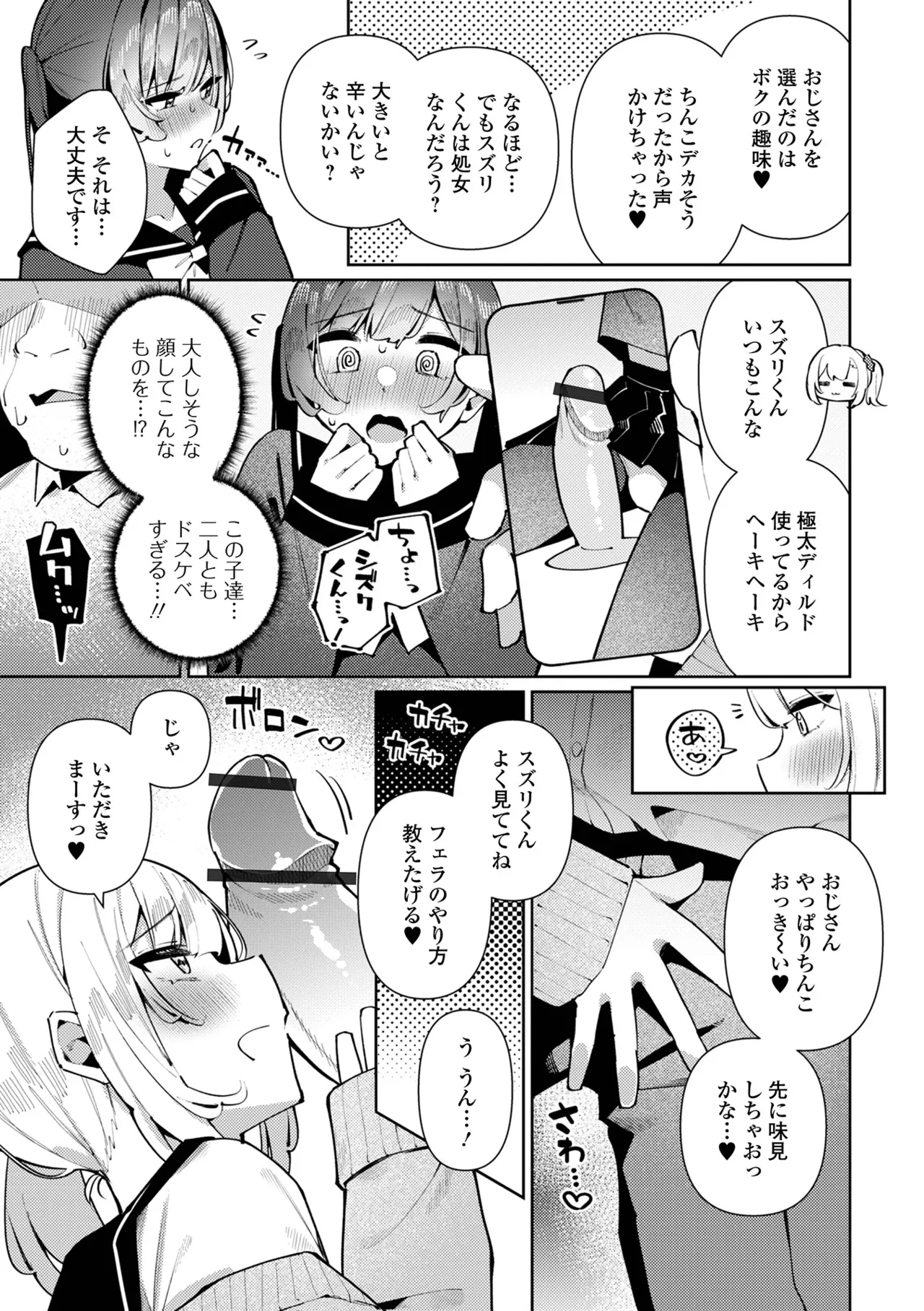 月刊Web男の娘・れくしょんッ！S Vol.106 Page.21