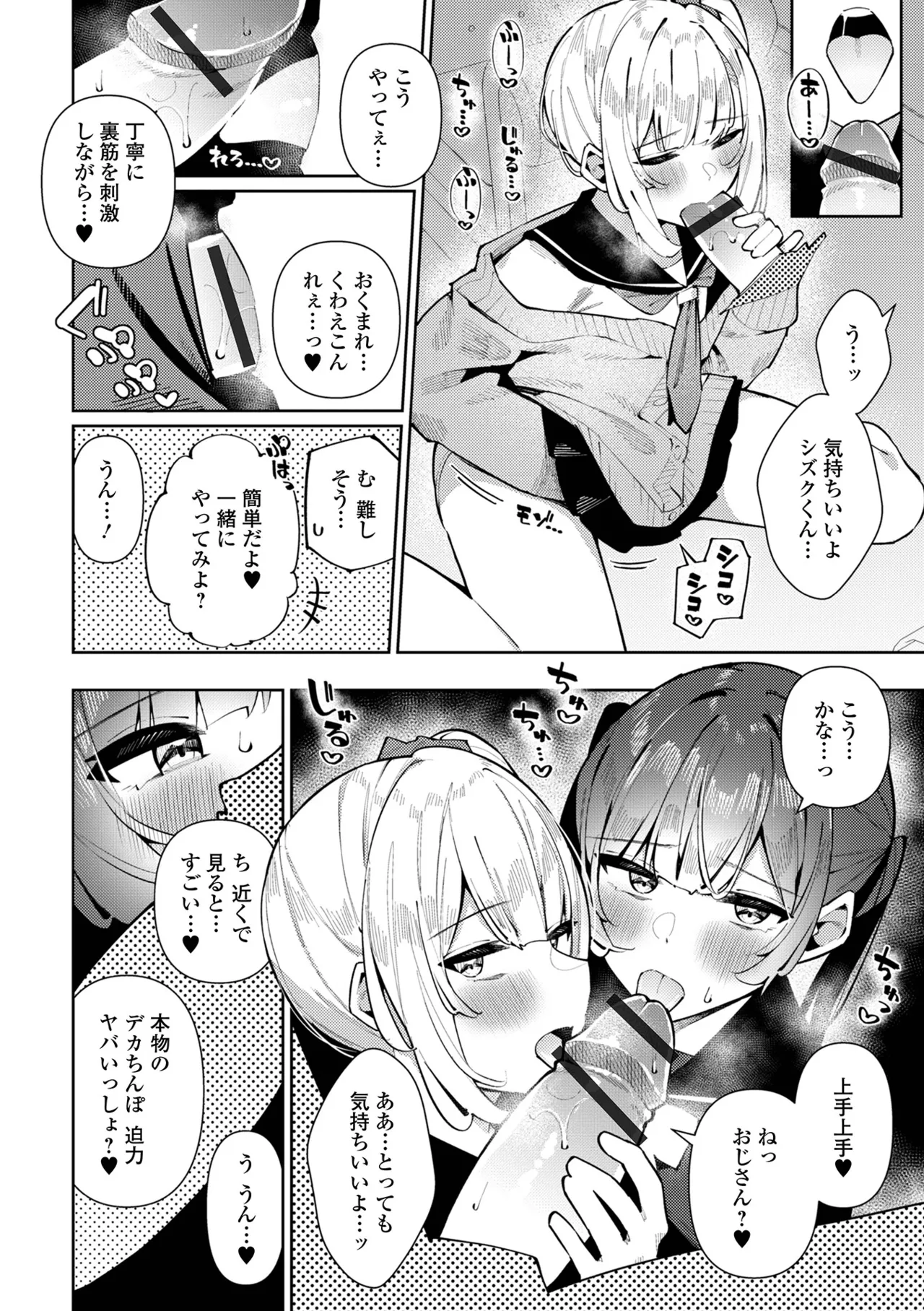 月刊Web男の娘・れくしょんッ！S Vol.106 Page.22