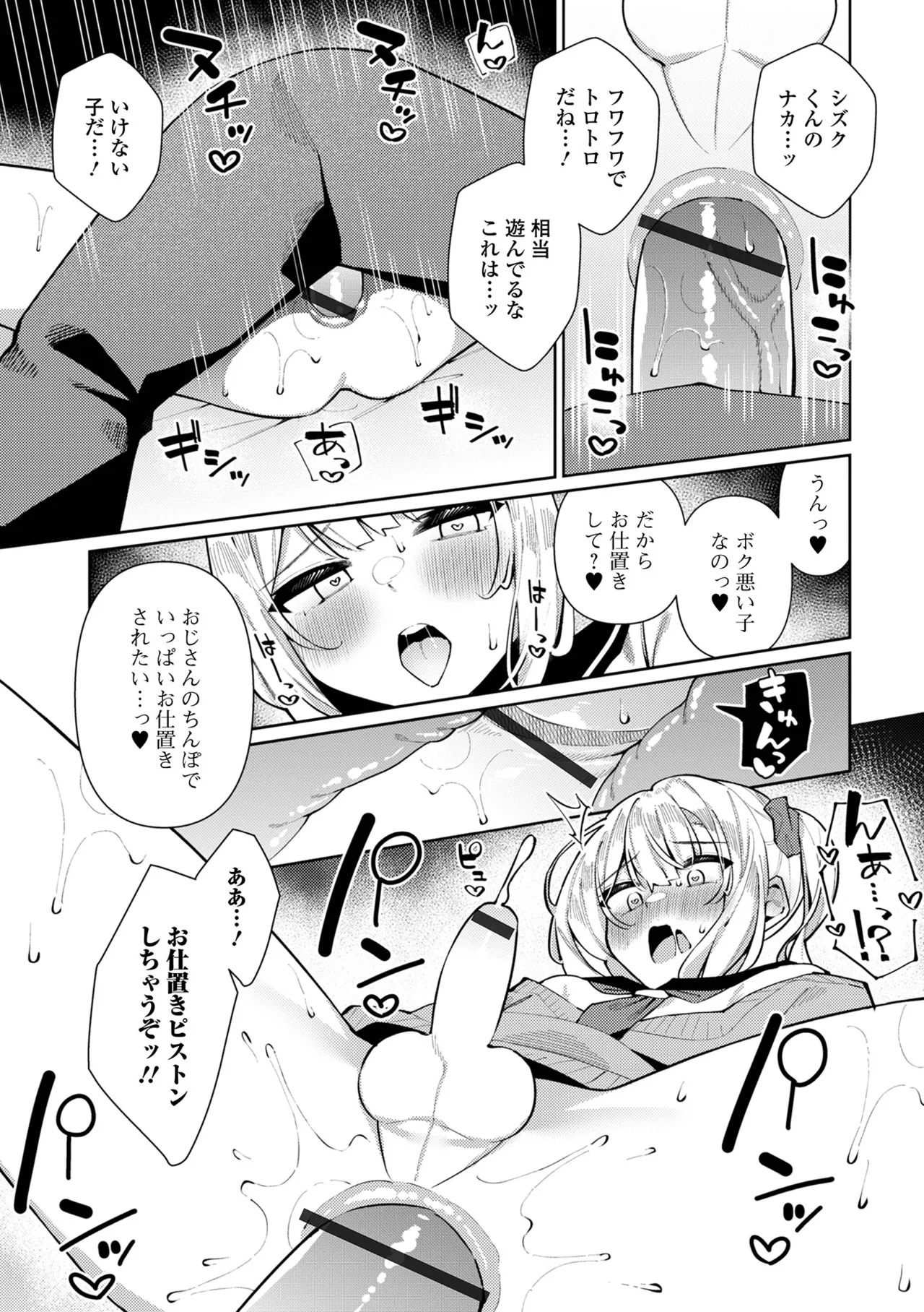 月刊Web男の娘・れくしょんッ！S Vol.106 Page.25