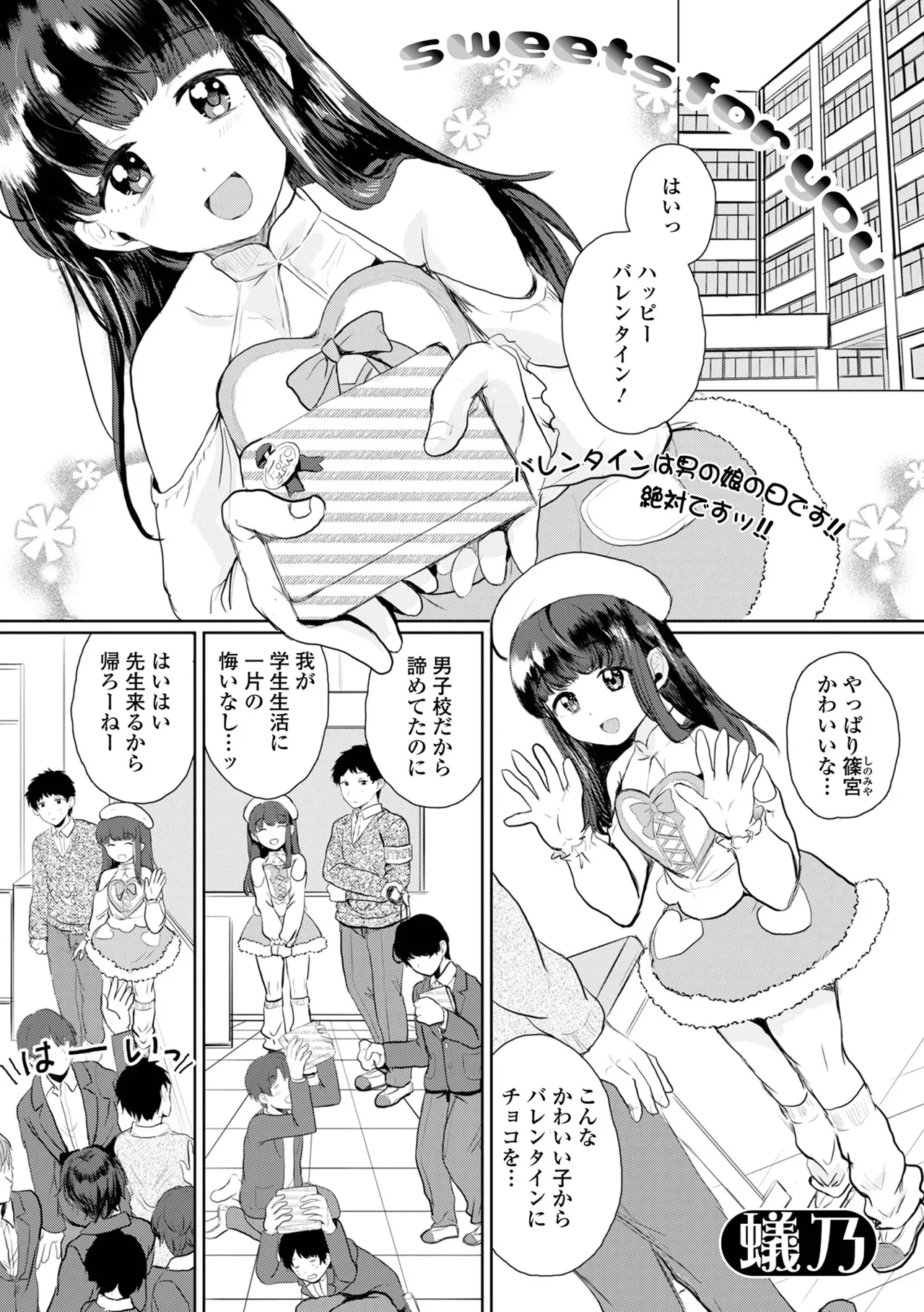 月刊Web男の娘・れくしょんッ！S Vol.106 Page.35