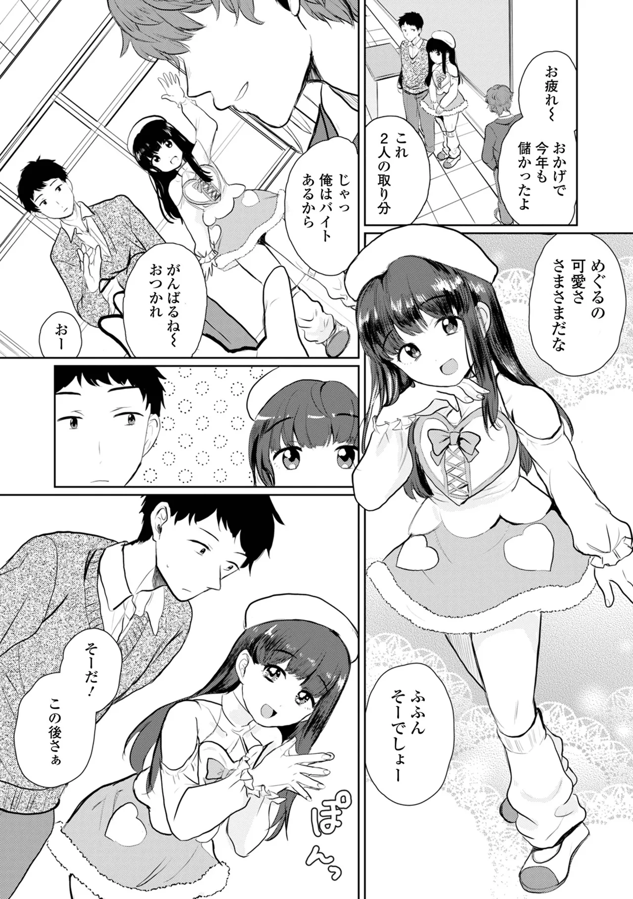 月刊Web男の娘・れくしょんッ！S Vol.106 Page.36