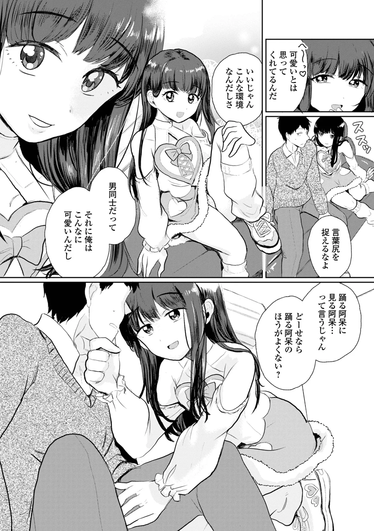 月刊Web男の娘・れくしょんッ！S Vol.106 Page.38