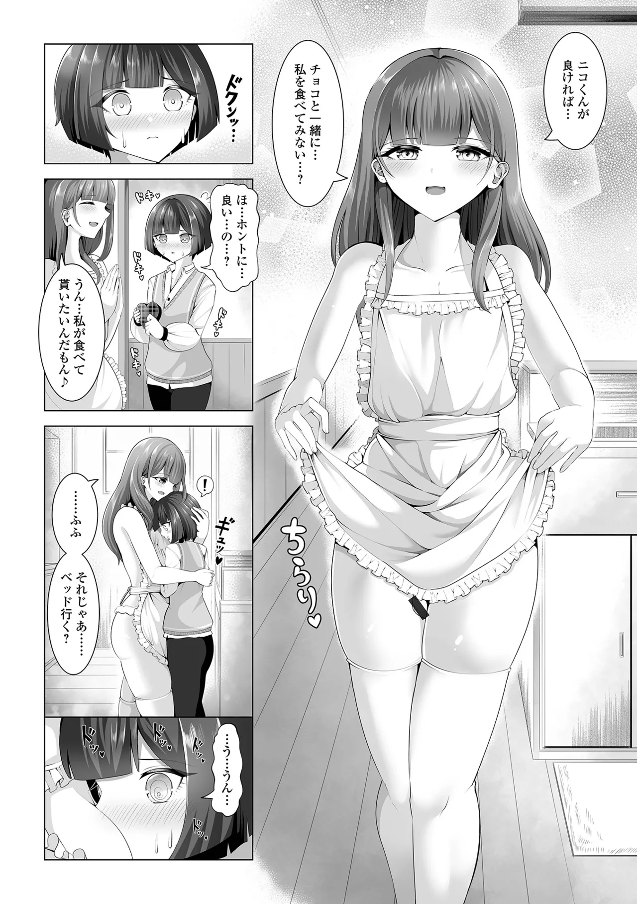 月刊Web男の娘・れくしょんッ！S Vol.106 Page.54