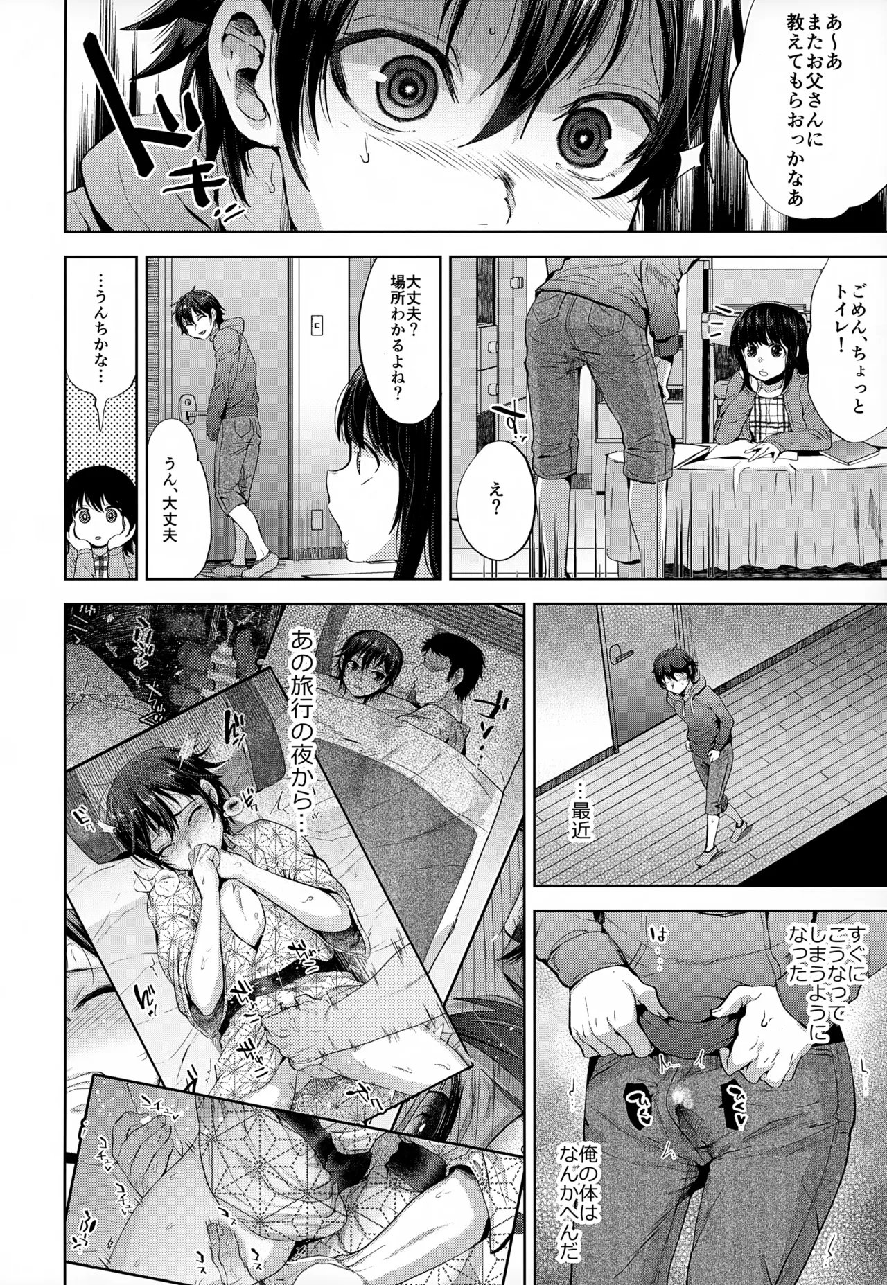 ボーイフレンド失格 ―彼女の父親に堕とされた僕総集編― Page.27