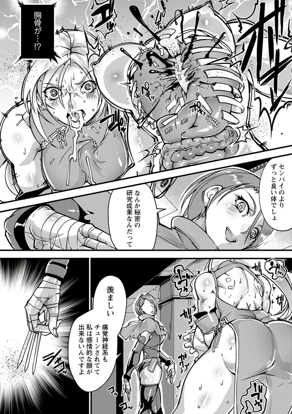 COMIC ネクロシスvol.23 Page.11