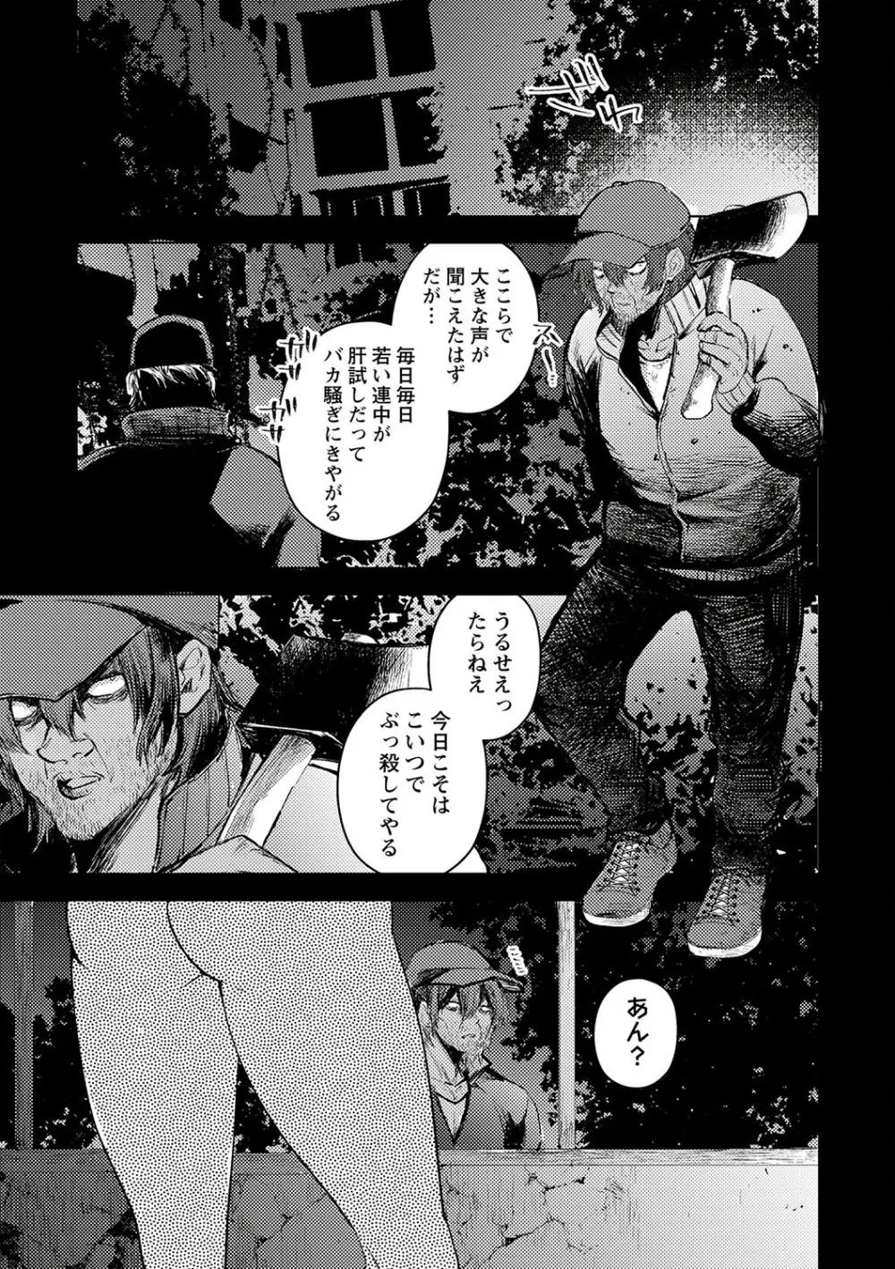 COMIC ネクロシスvol.23 Page.132