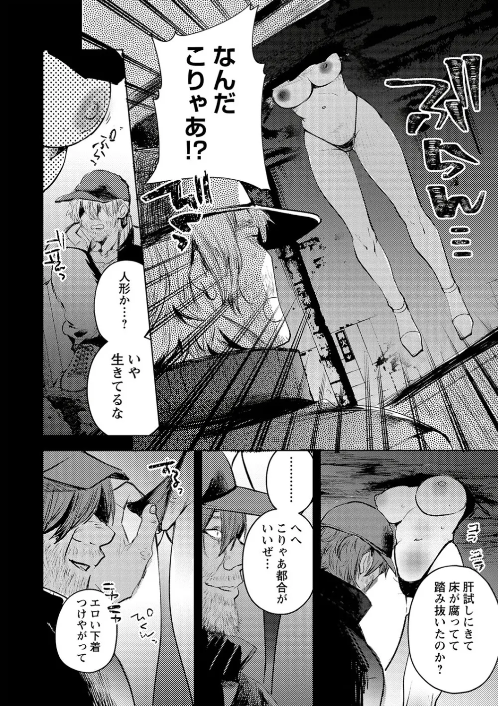 COMIC ネクロシスvol.23 Page.133