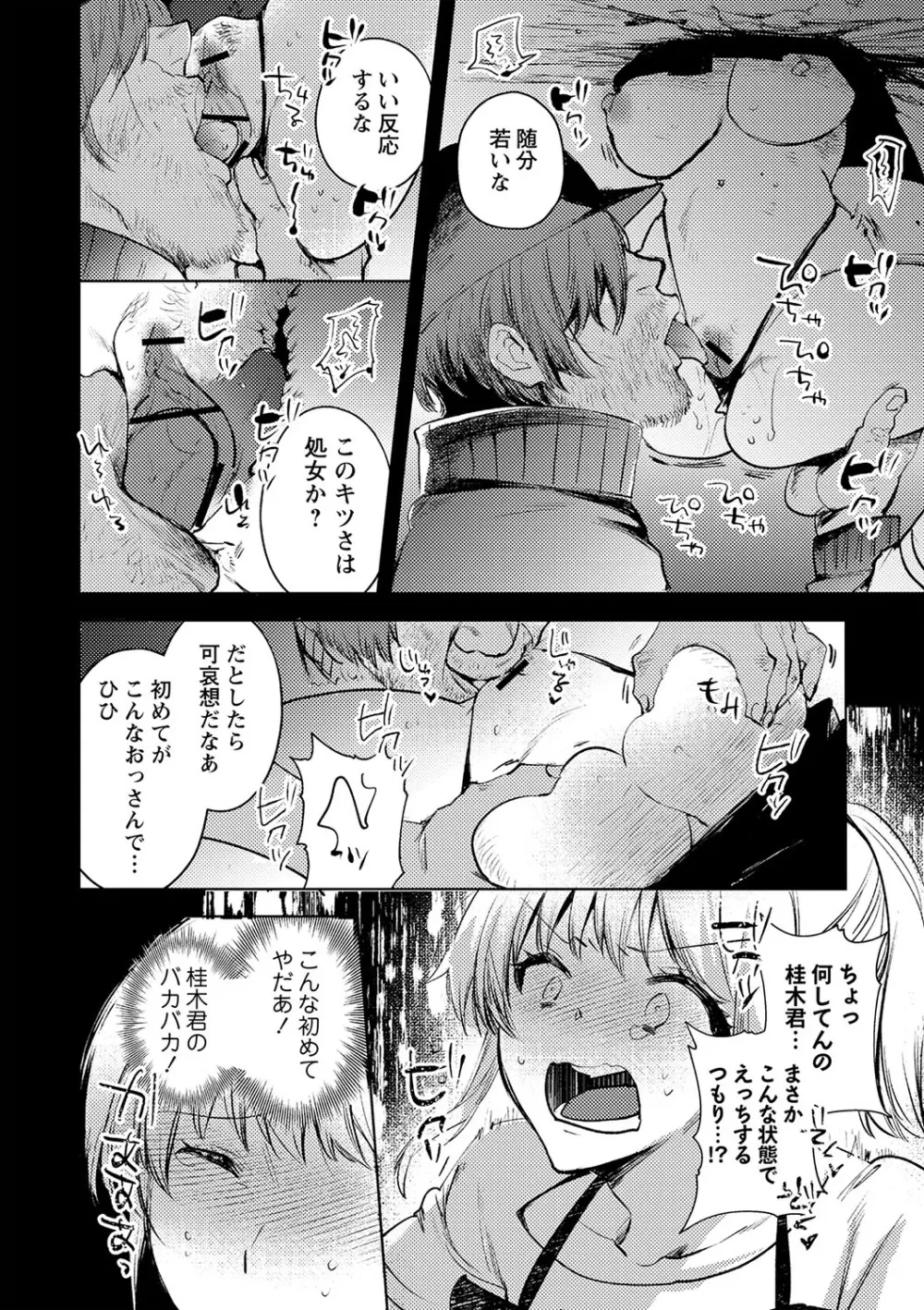 COMIC ネクロシスvol.23 Page.135