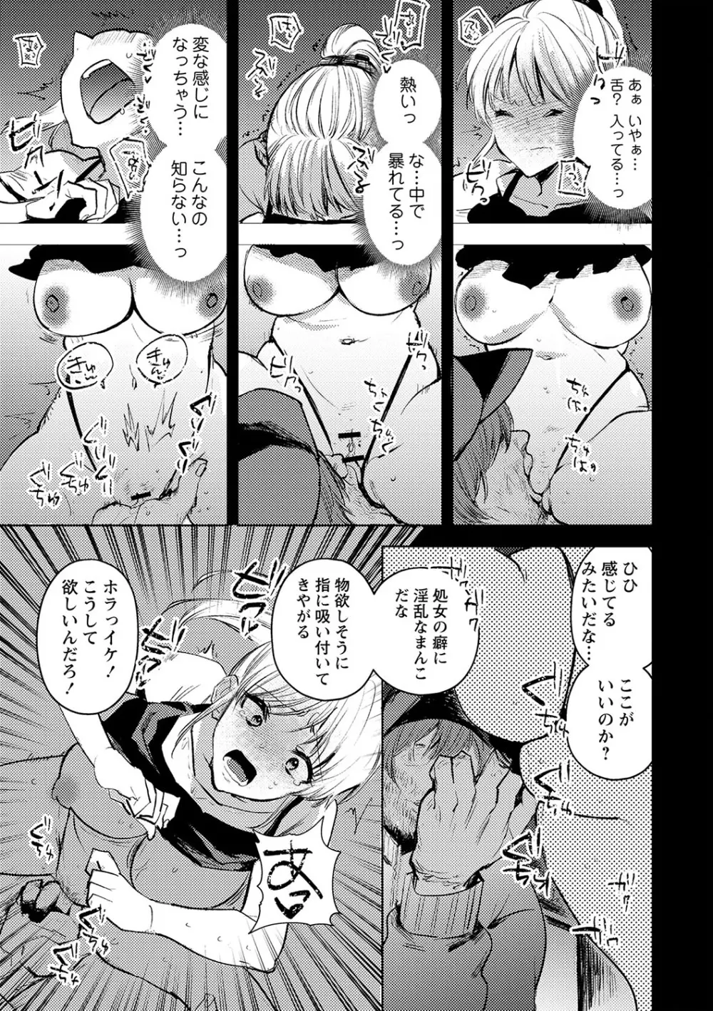 COMIC ネクロシスvol.23 Page.136