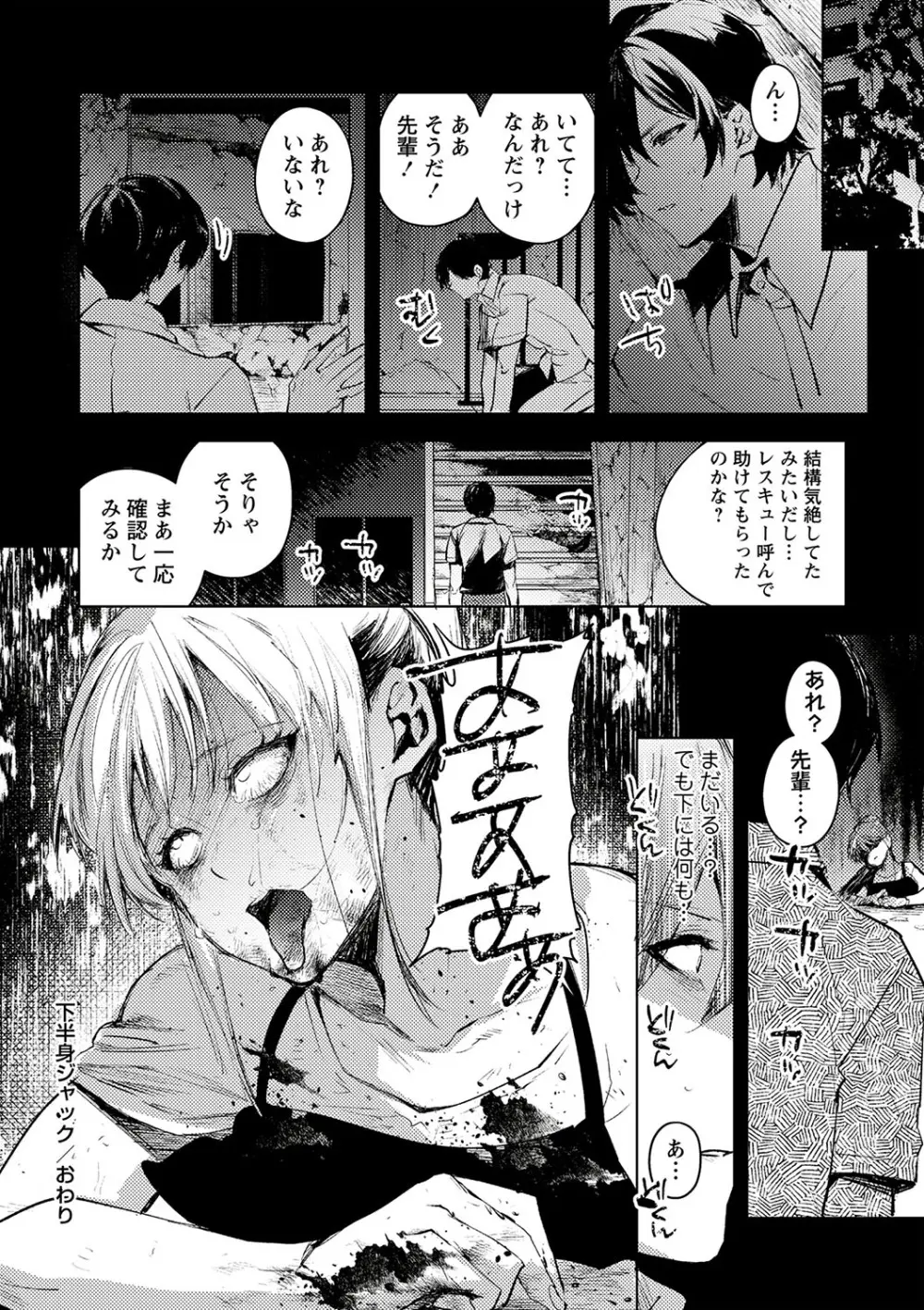 COMIC ネクロシスvol.23 Page.145