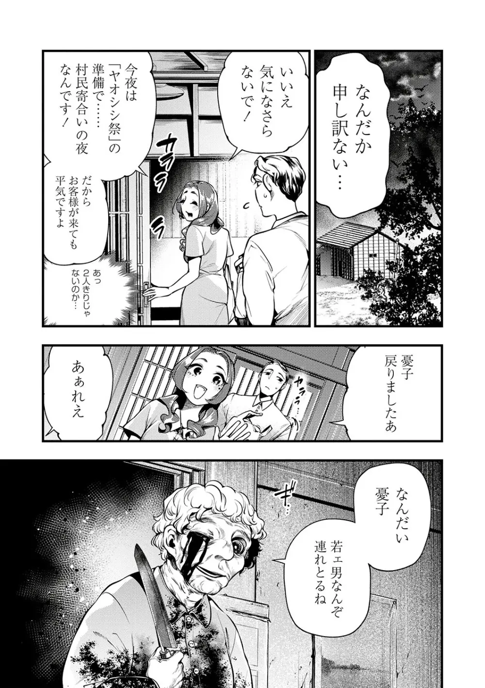 COMIC ネクロシスvol.23 Page.28