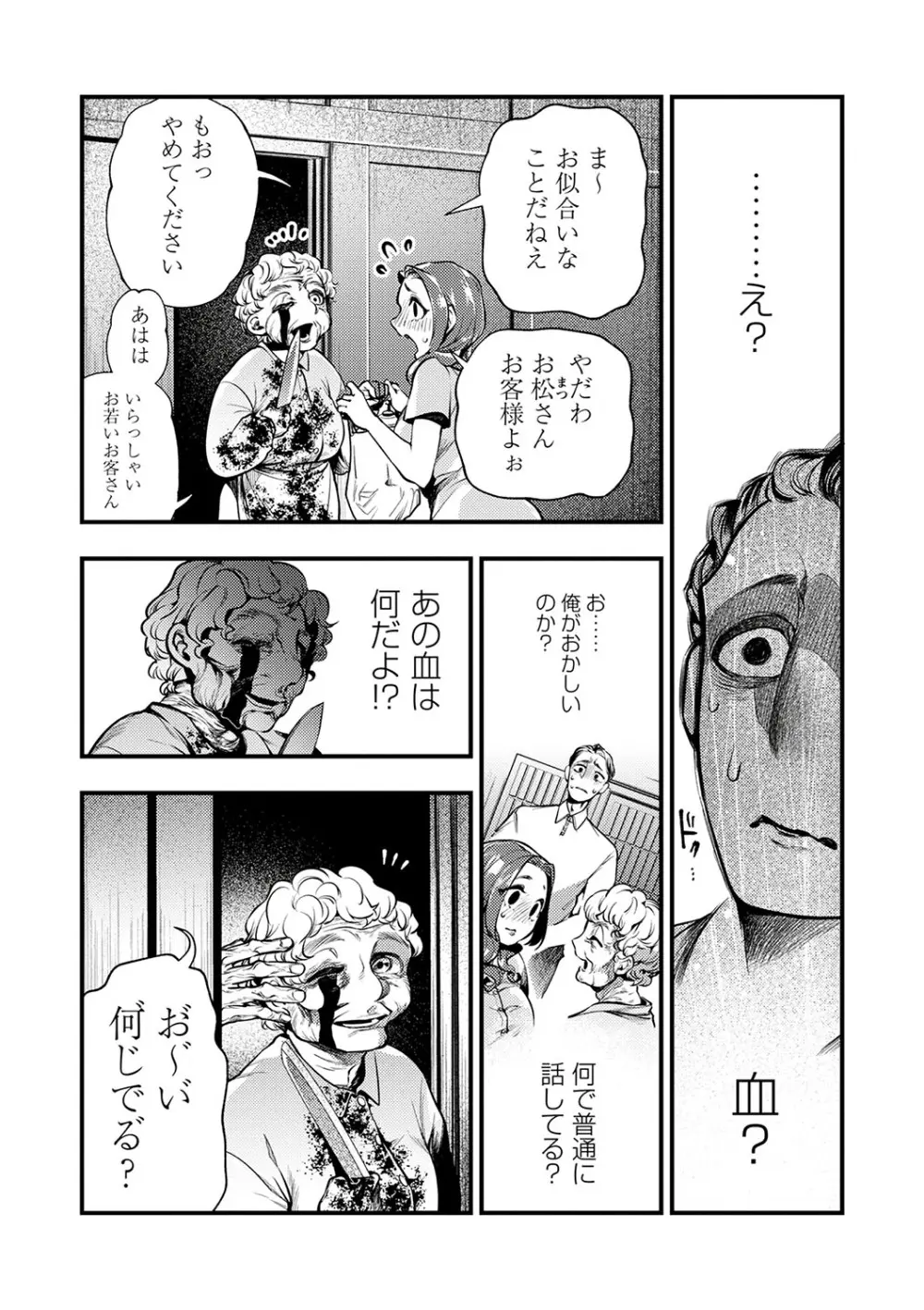 COMIC ネクロシスvol.23 Page.29