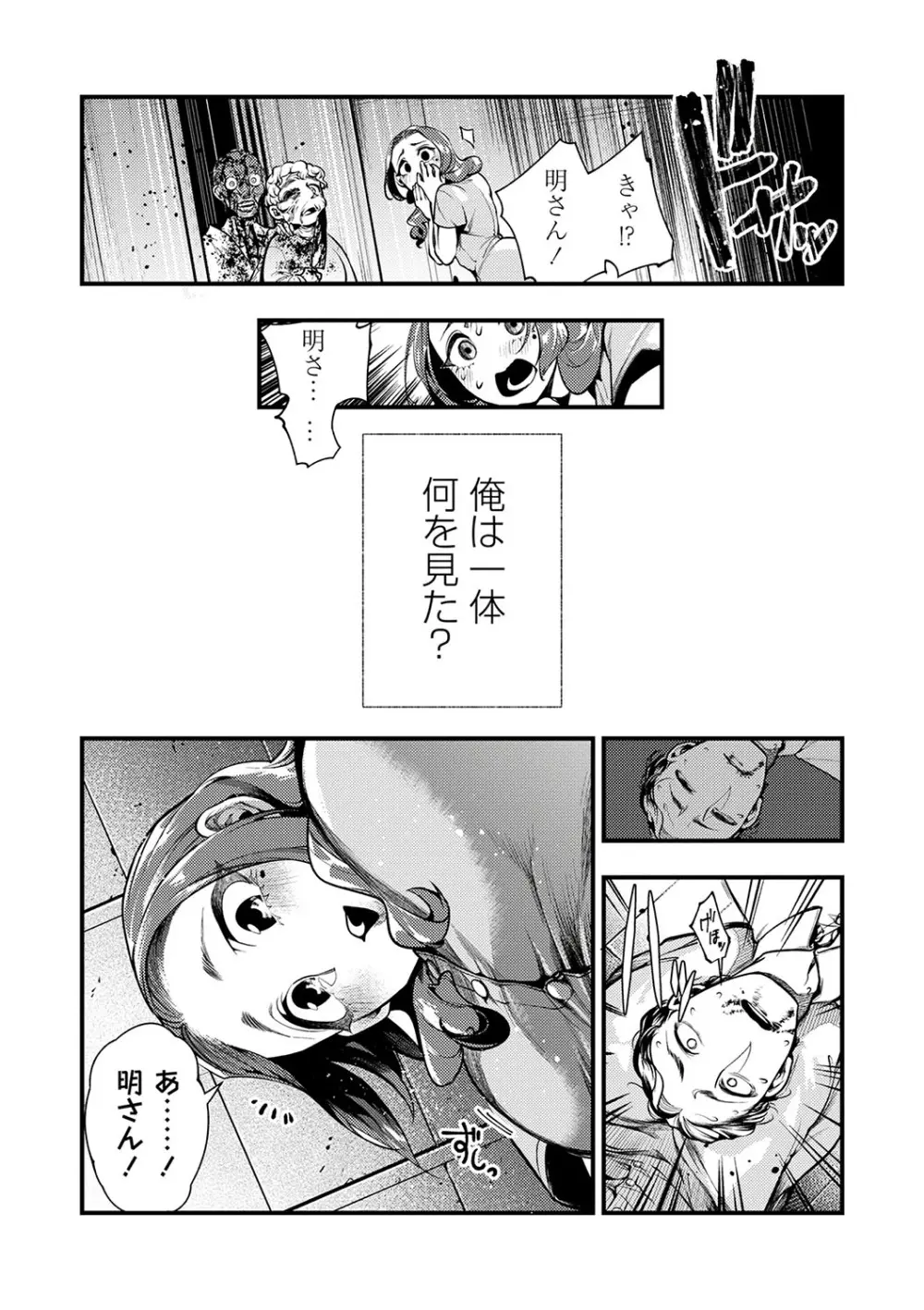 COMIC ネクロシスvol.23 Page.31