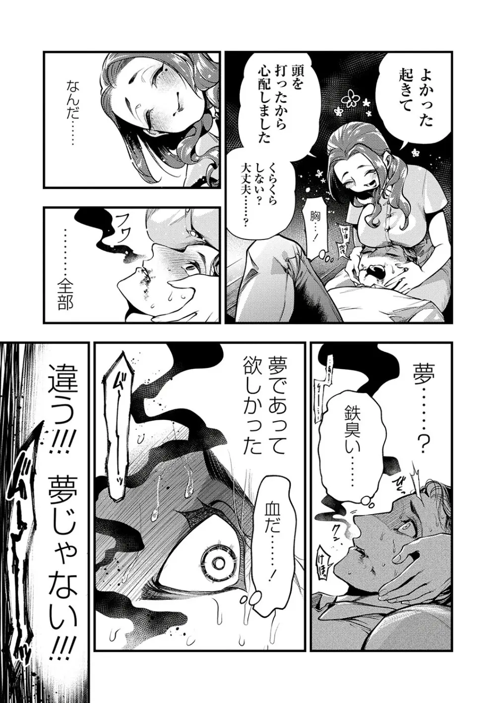 COMIC ネクロシスvol.23 Page.32