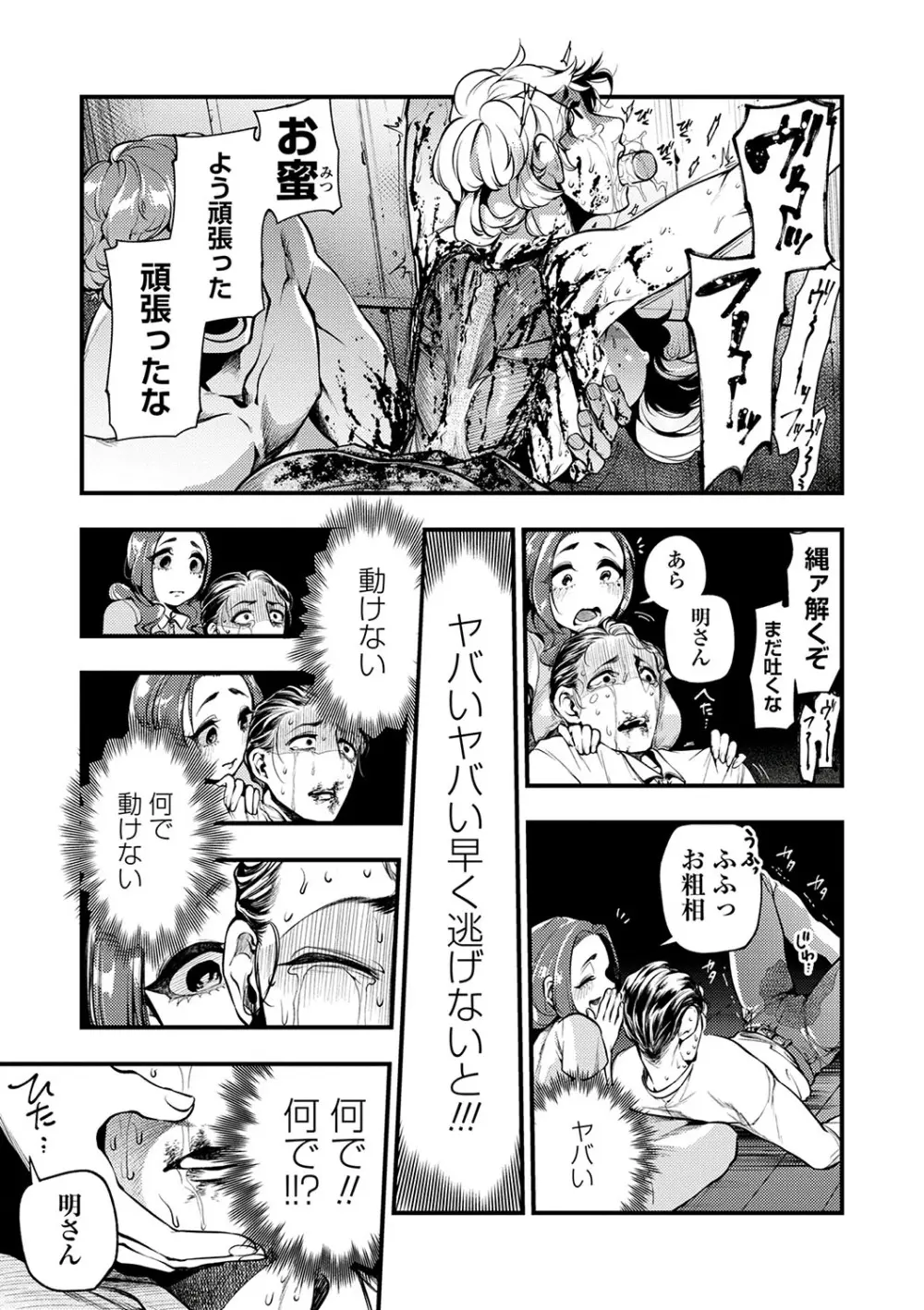 COMIC ネクロシスvol.23 Page.34