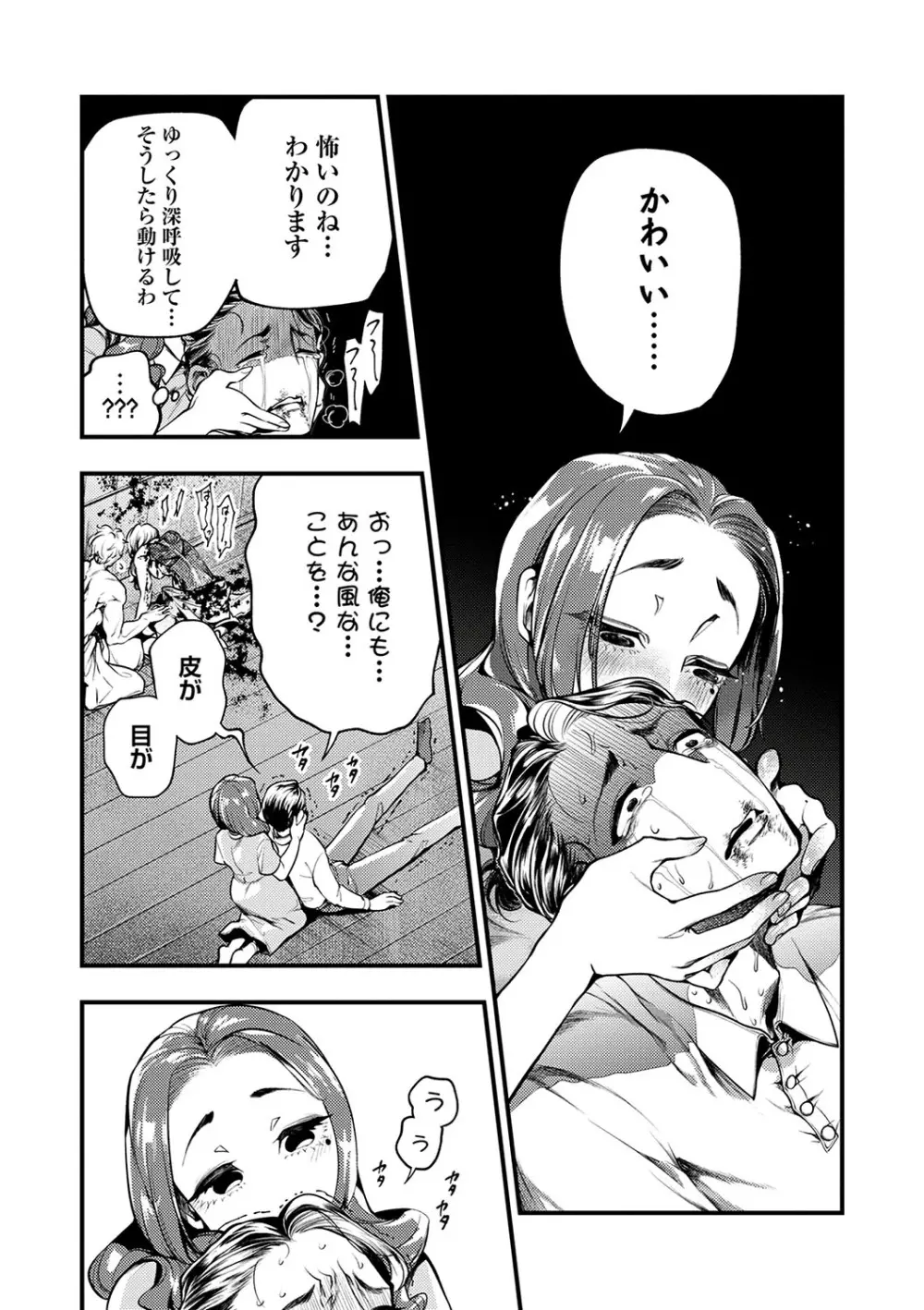 COMIC ネクロシスvol.23 Page.35